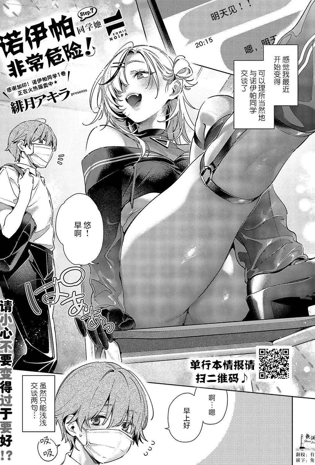 [緋月アキラ] ノイパちゃんはアブナイ! Step.7  (コミック エグゼ 52)