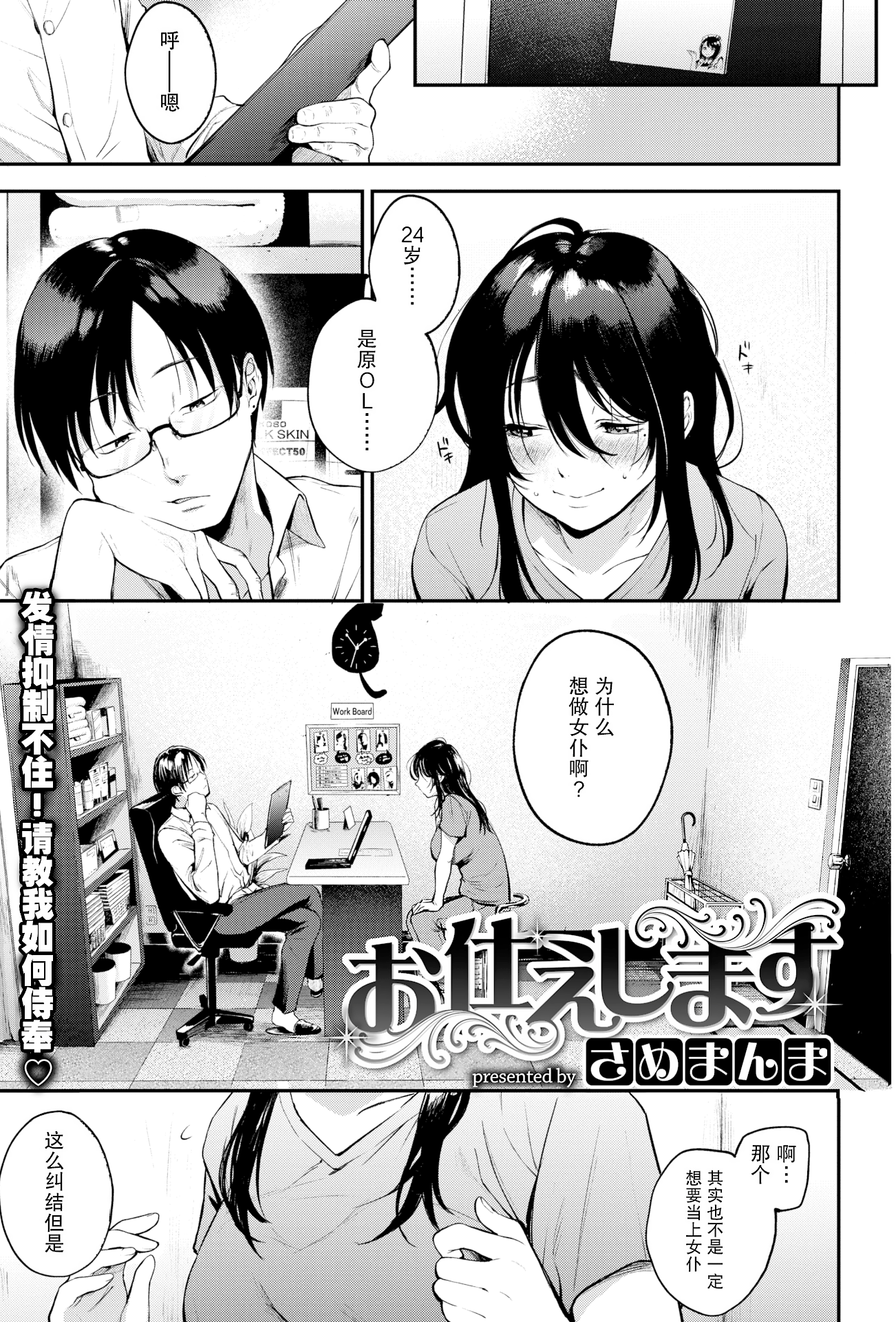 [さめまんま] お仕えします (COMIC 快楽天 2020年7月号) [DL版] [中国翻訳] [無修正]