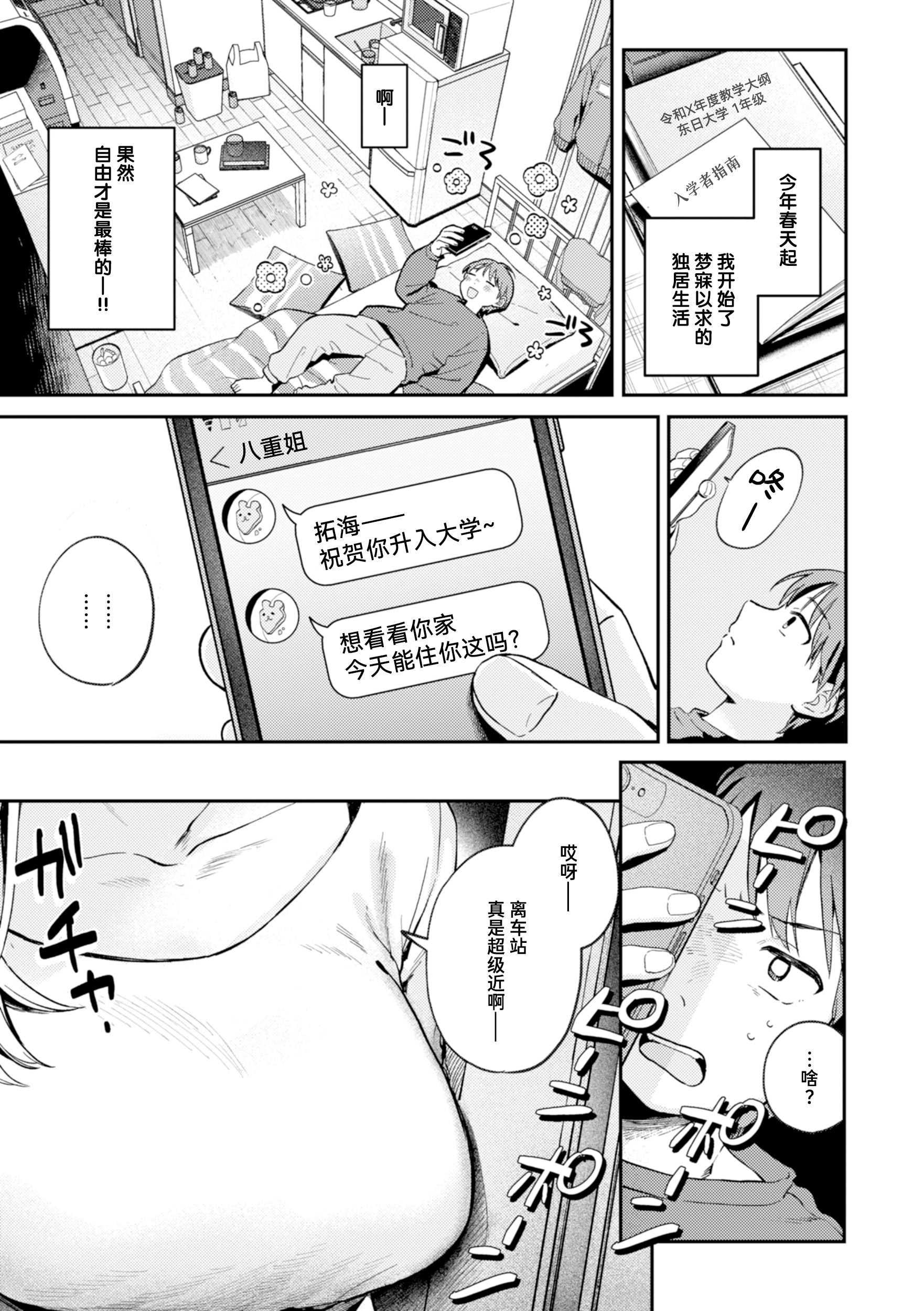 [南文夏] 大人になったね (COMIC 快楽天 2025年3月号)｜成为大人了呢 [DL版]