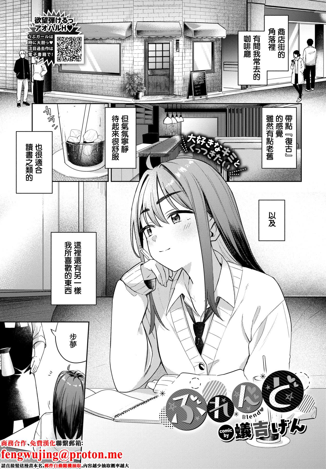 [蟻吉げん] ぶれんど (COMIC BAVEL 2026年3月号) [中国翻訳] [DL版]