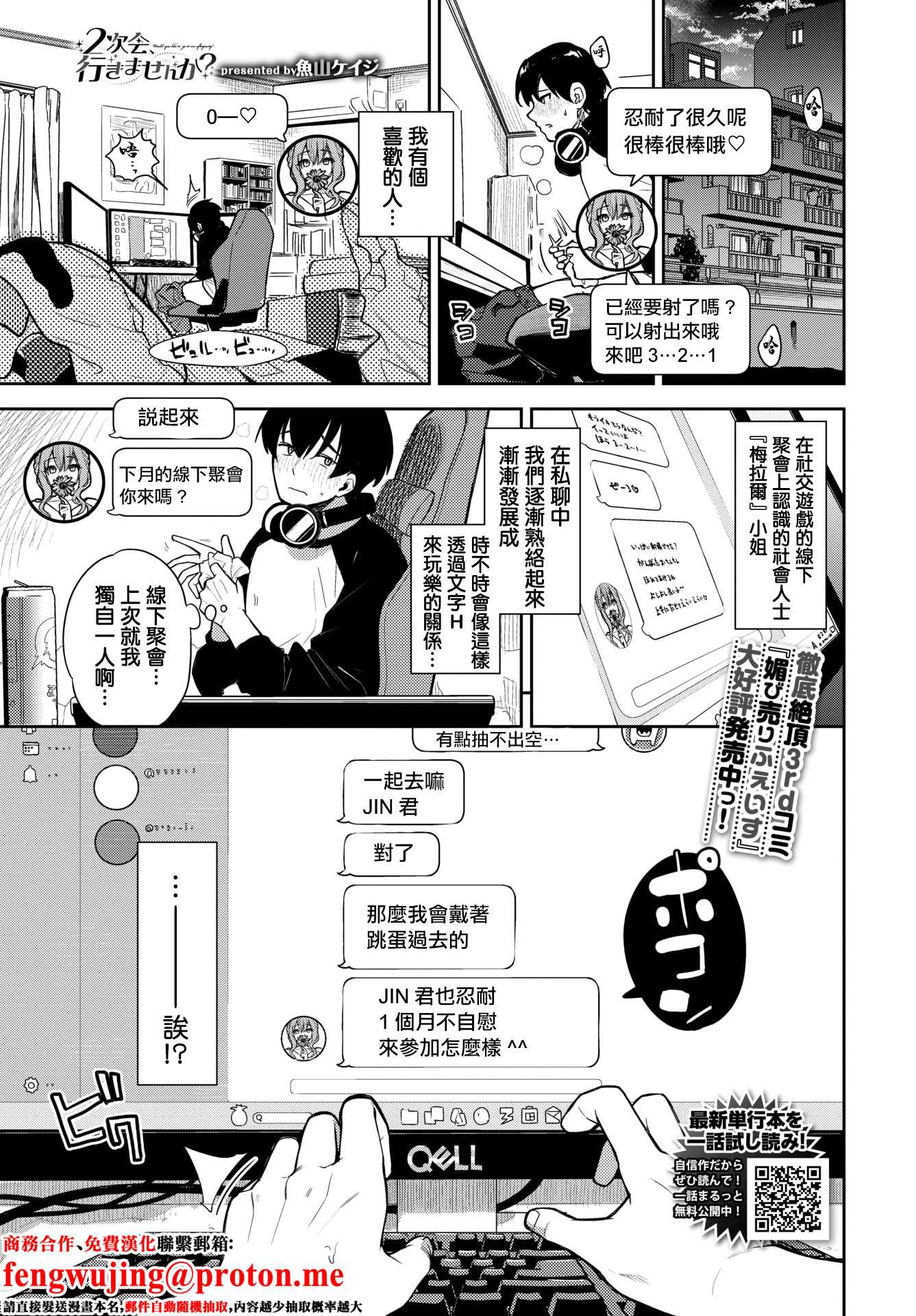 [魚山ケイジ] 2次会、行きませんか？ (COMIC BAVEL 2026年3月号) [中国翻訳] [DL版]