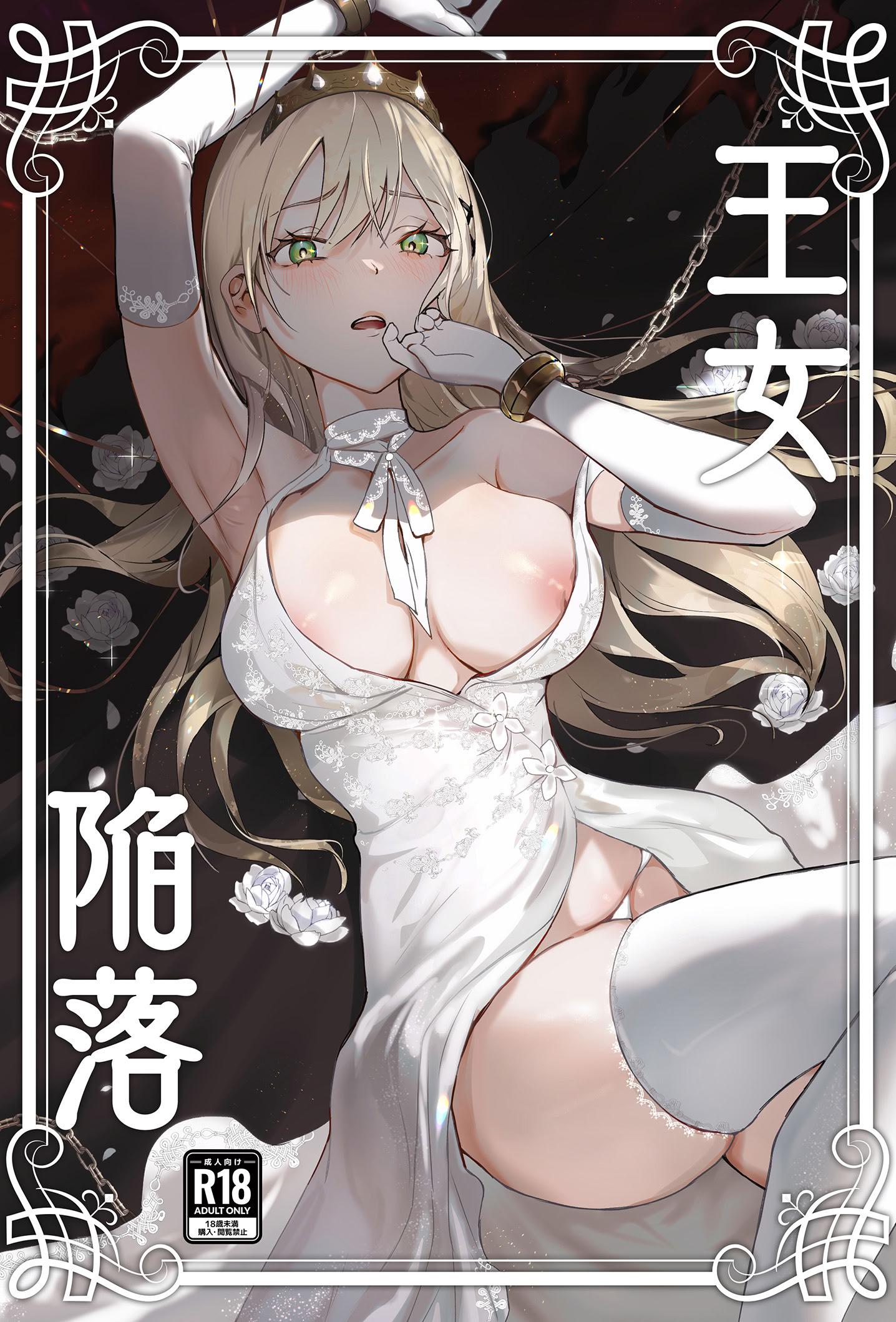 [吉田Killy] 王女陥落 [中国翻訳] [DL版]