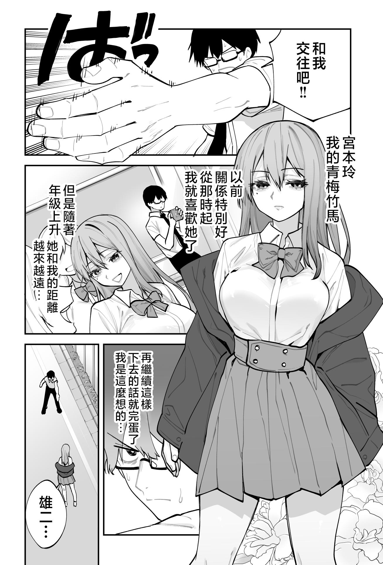 [ああもう屋 (ああモウチャン)] 未来のカノジョが教える今カノの攻略法 [中国翻訳]