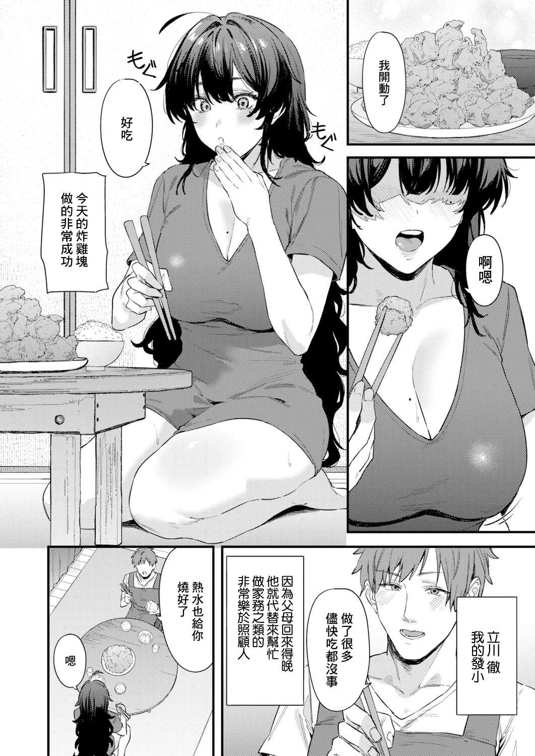[Agape] 幼馴染のアソコが気になる! (COMIC 真激 2026年3月号)