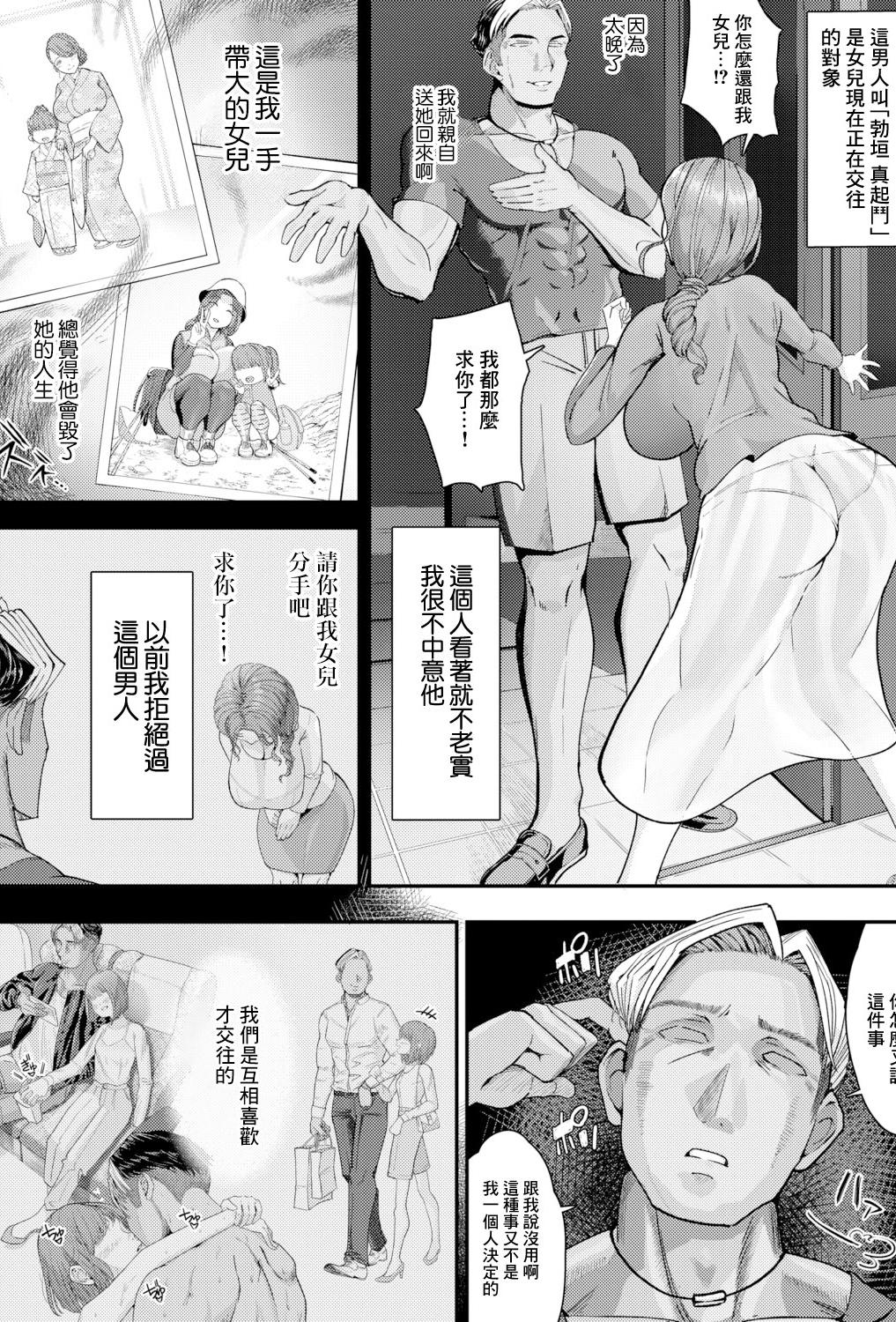 [かにぱい] 母堕ち1week (COMIC 真激 2026年3月号)