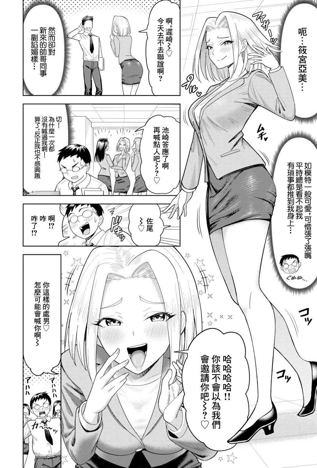[ぐうすか] サオを求める世界 (COMIC 真激 2026年3月号)