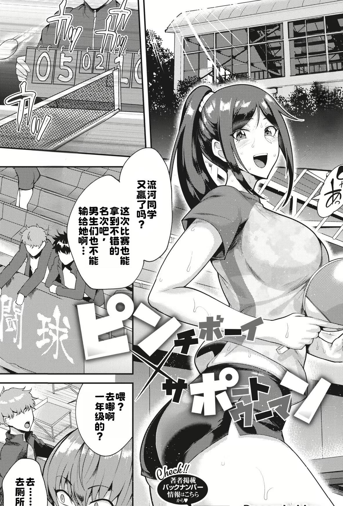 [サガッとる] ピンチボーイ×サポートウーマン