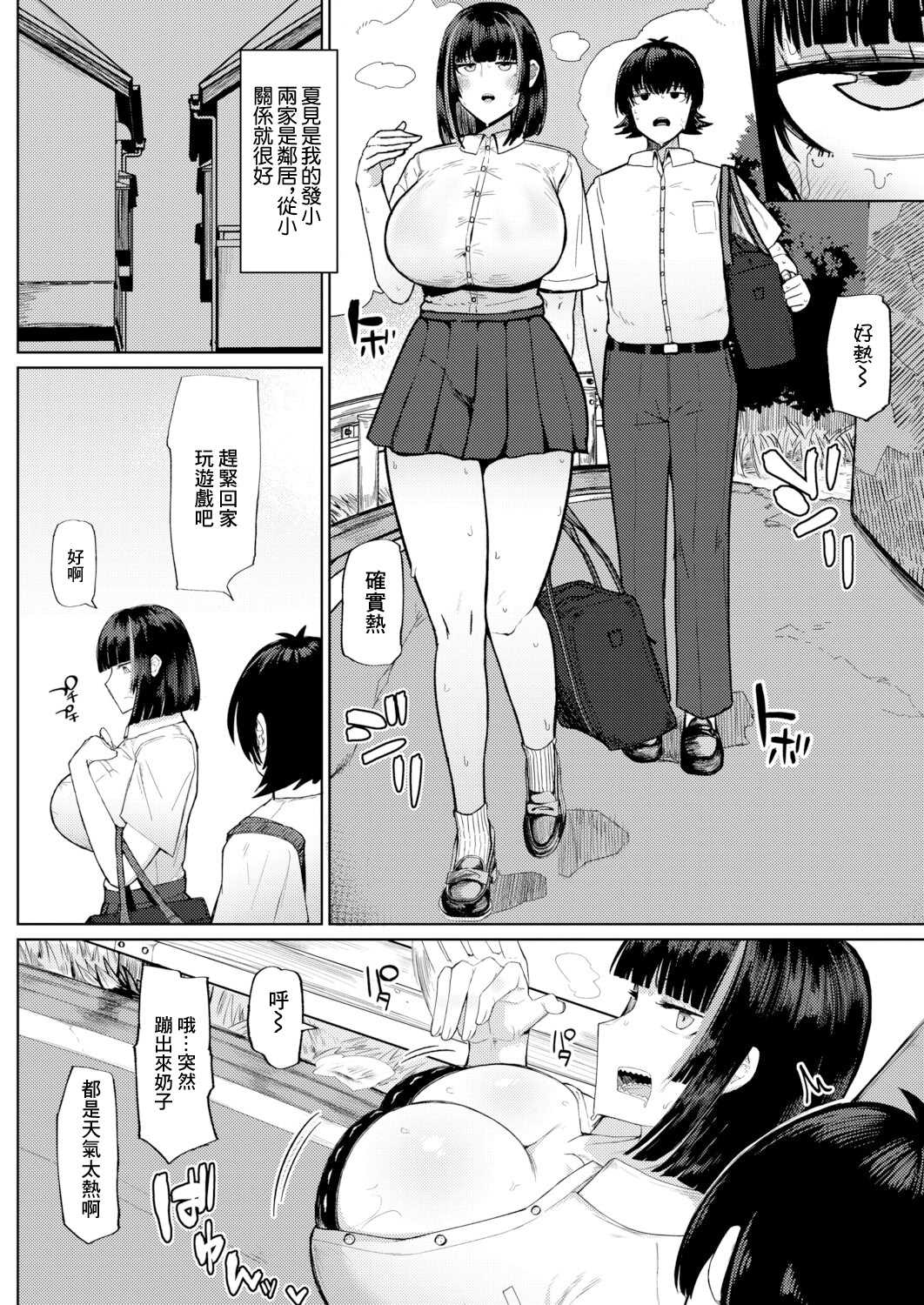 [不嬢女子] 夏、田舎、セックス (COMIC 真激 2026年3月号)