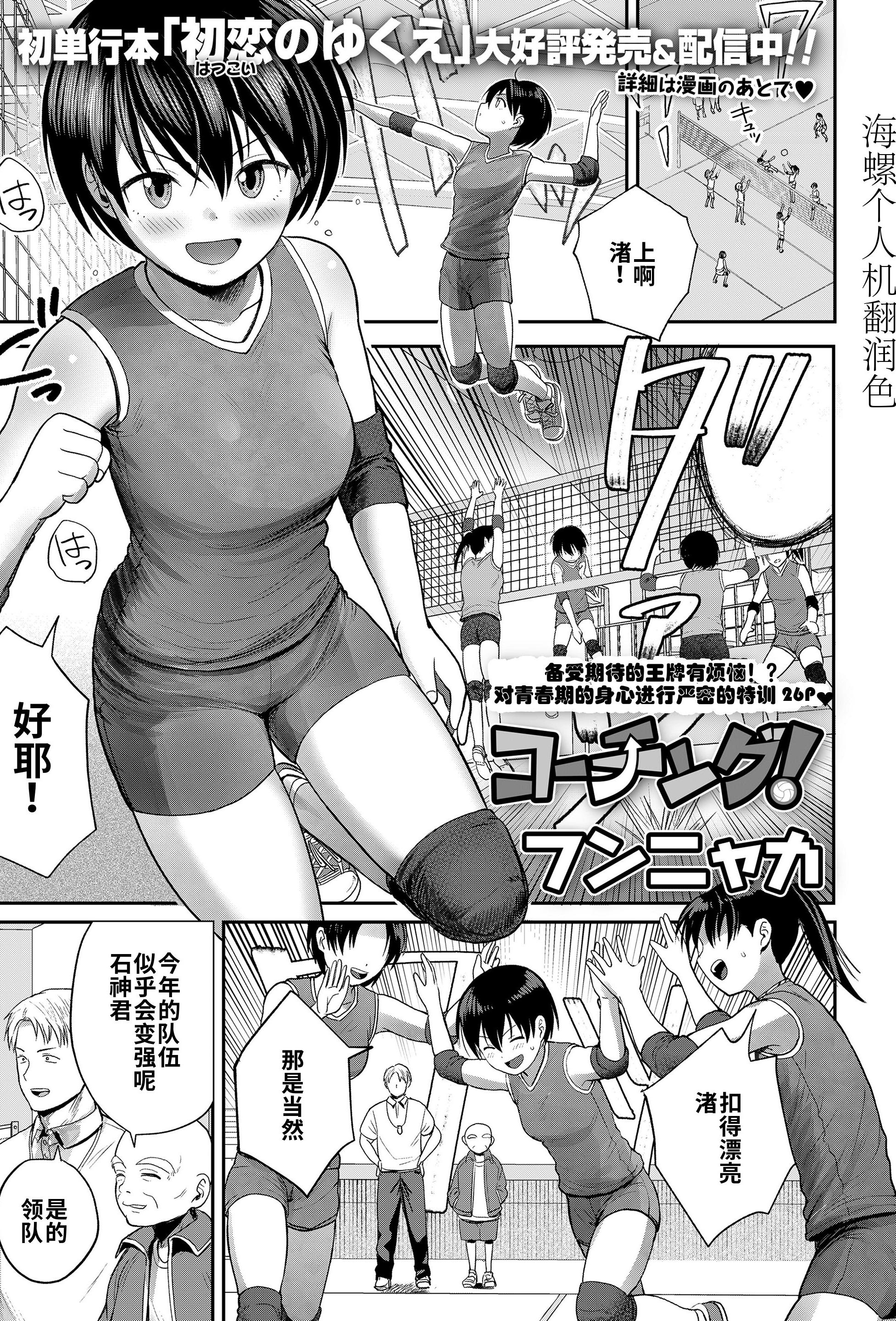 [フンニャカ] コーチング! (COMIC LO 2025年6月号)｜教练！ [DL版]