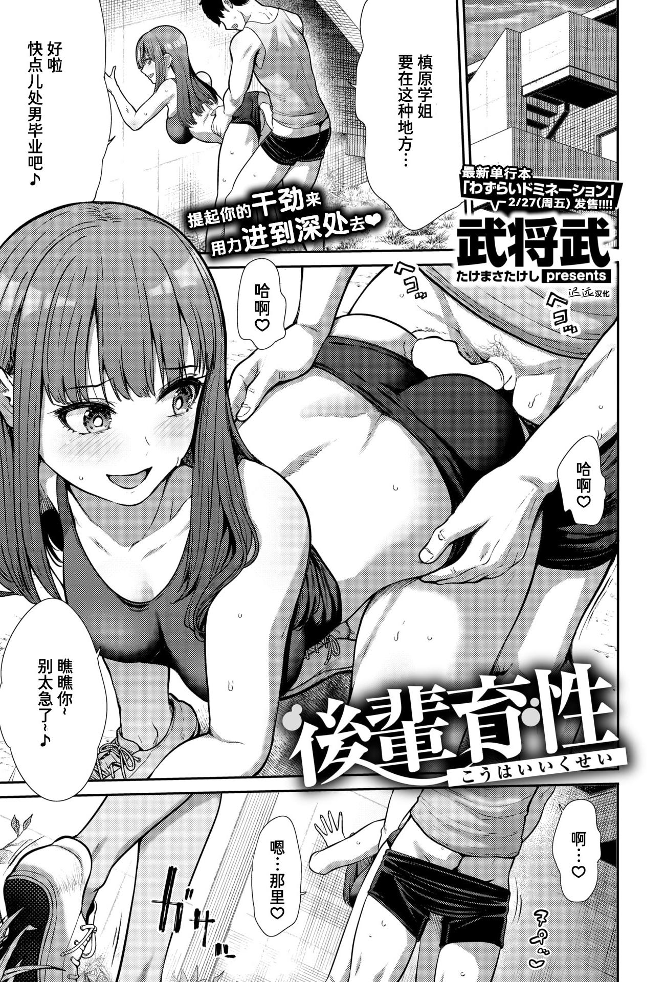[武将武] 後輩育性 (COMIC 快楽天ビースト 2026年3月号) [DL版]