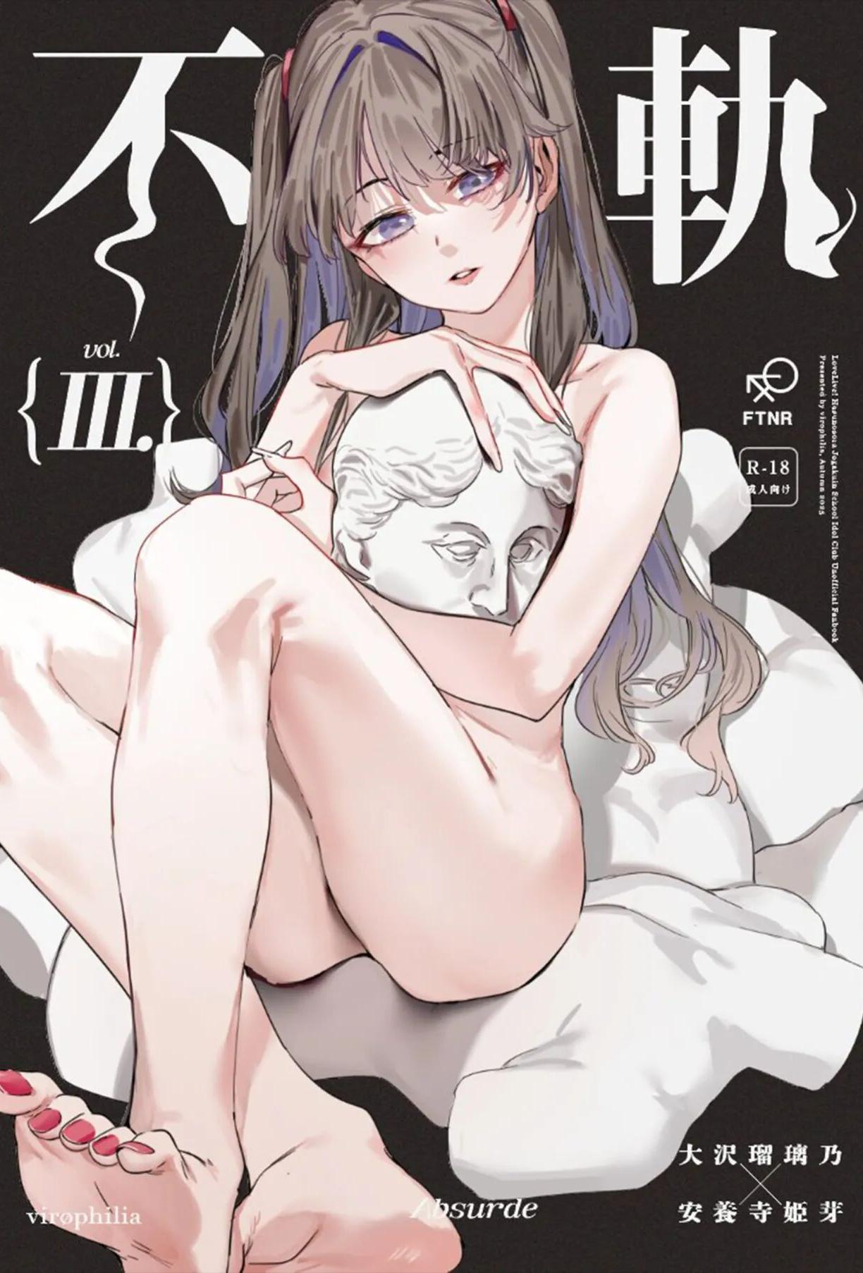 (僕らのラブライブ!47) [virophilia (織日ちひろ)] 不軌 vol.3 (ラブライブ!蓮ノ空女学院スクールアイドルクラブ)