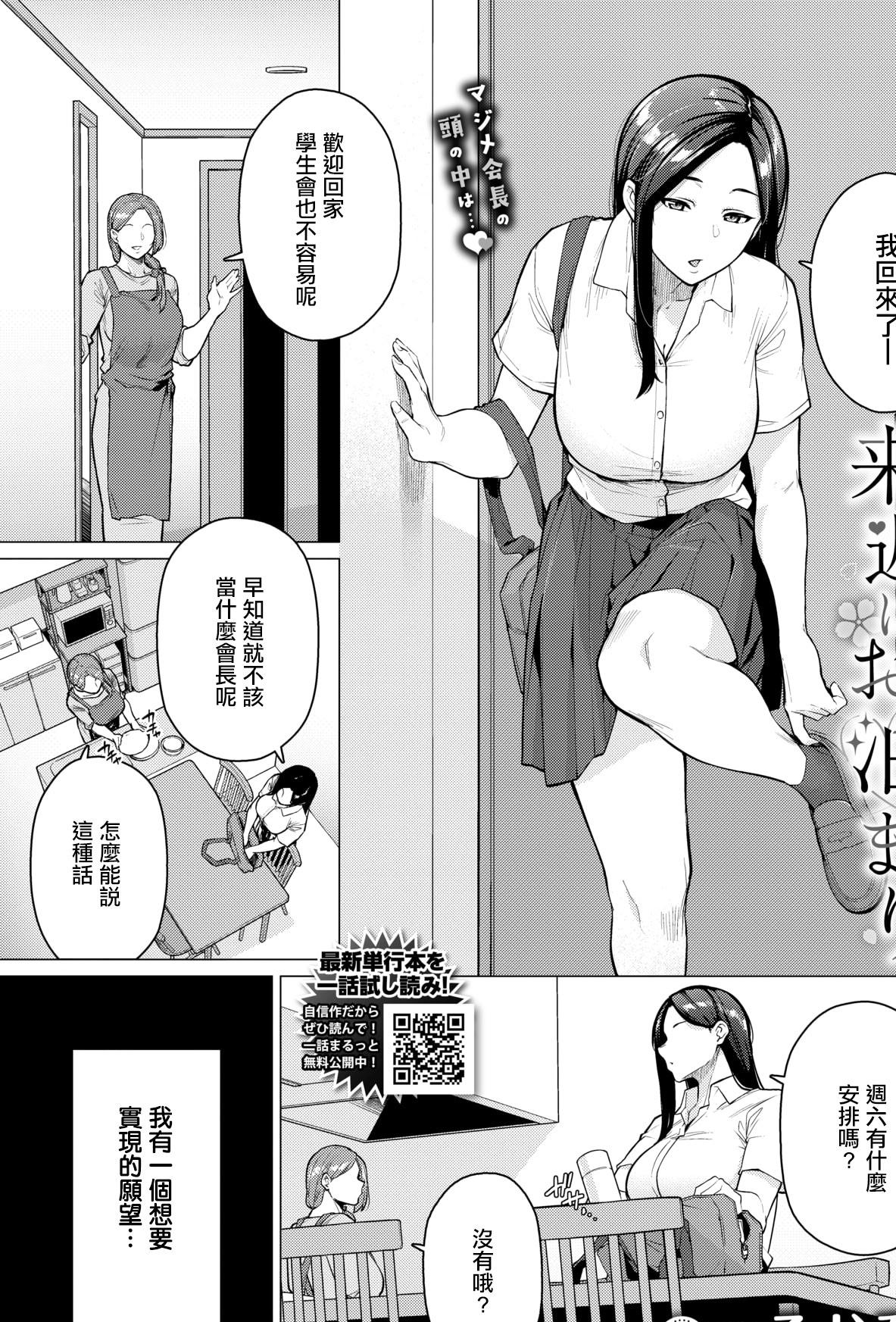 [つるおみ] 来週はお泊まり (COMIC BAVEL 2026年3月号)