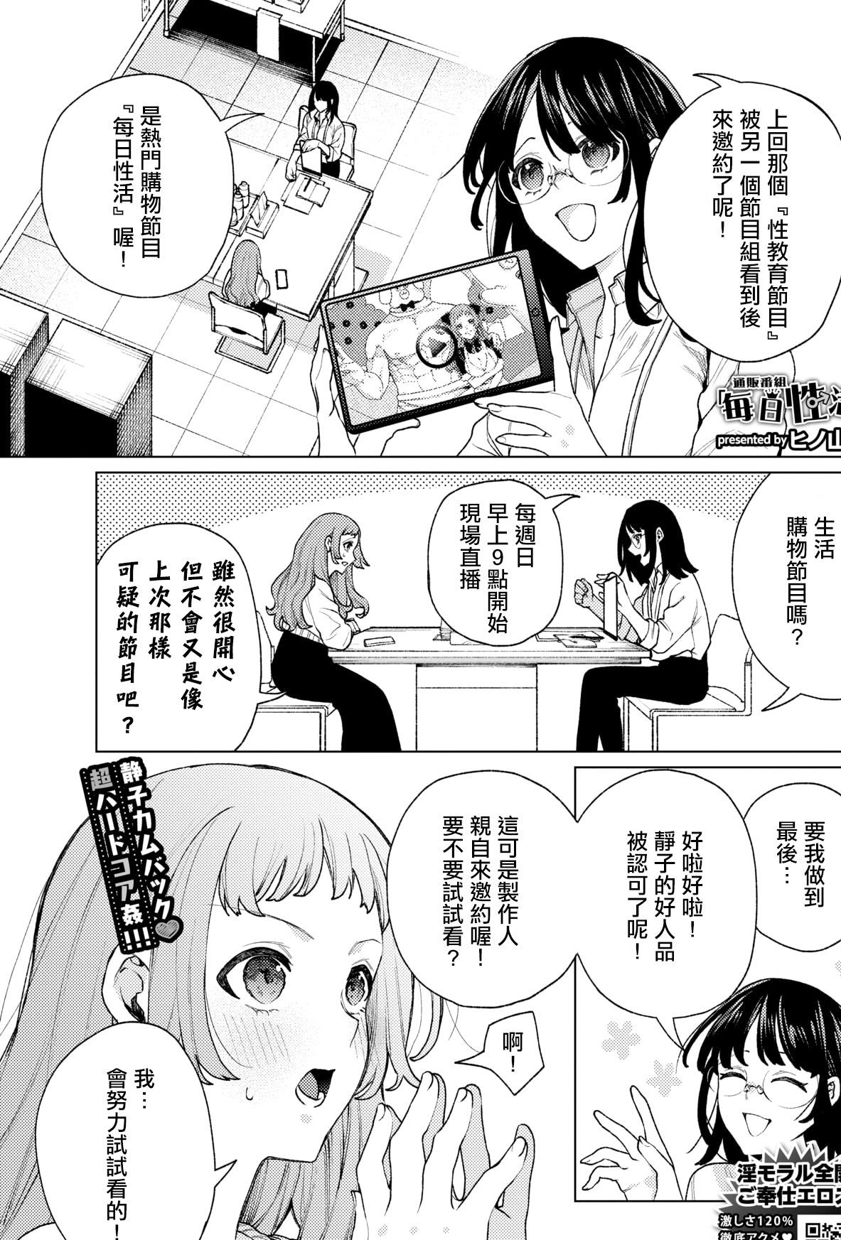 [ヒノ山田] 通販番組「毎日性活!」 (COMIC BAVEL 2026年3月号)