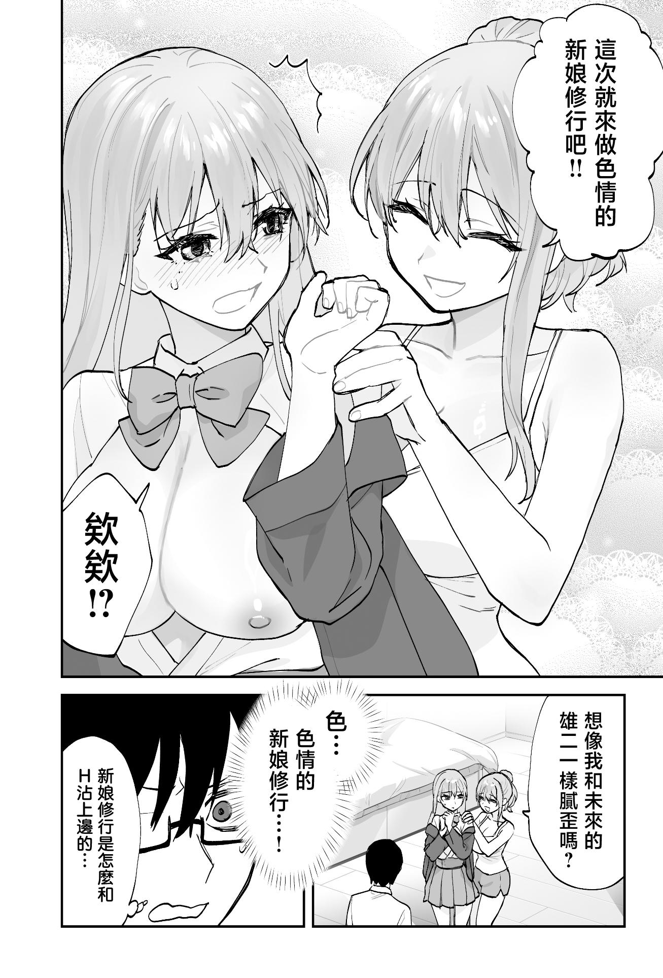 [ああもう屋 (ああモウチャン)] 未来のカノジョが教える今カノの攻略法2 えっちな花嫁修行編 [中国翻訳]