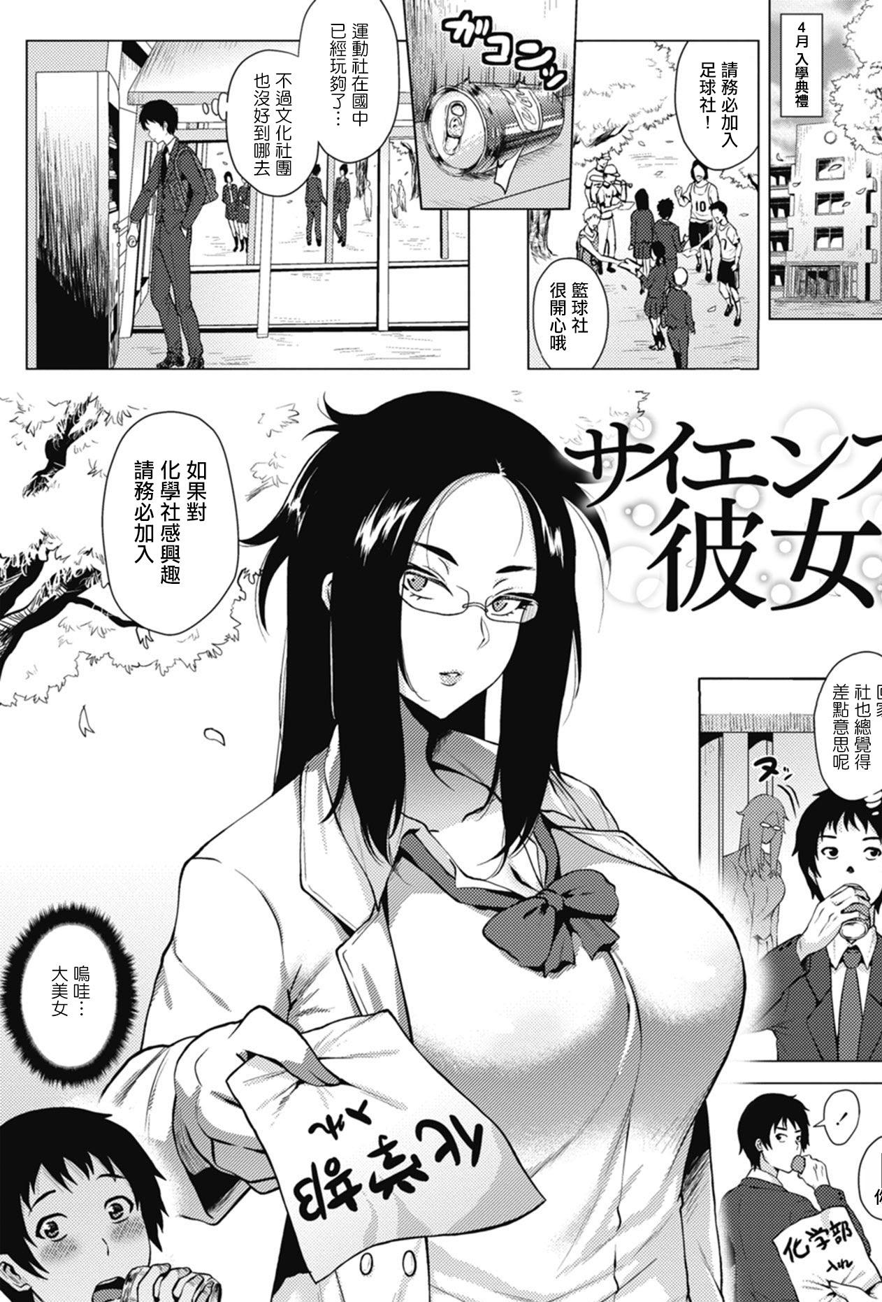[ヨッコラ] サイエンスな彼女 (らぶむち!)｜理科係女友