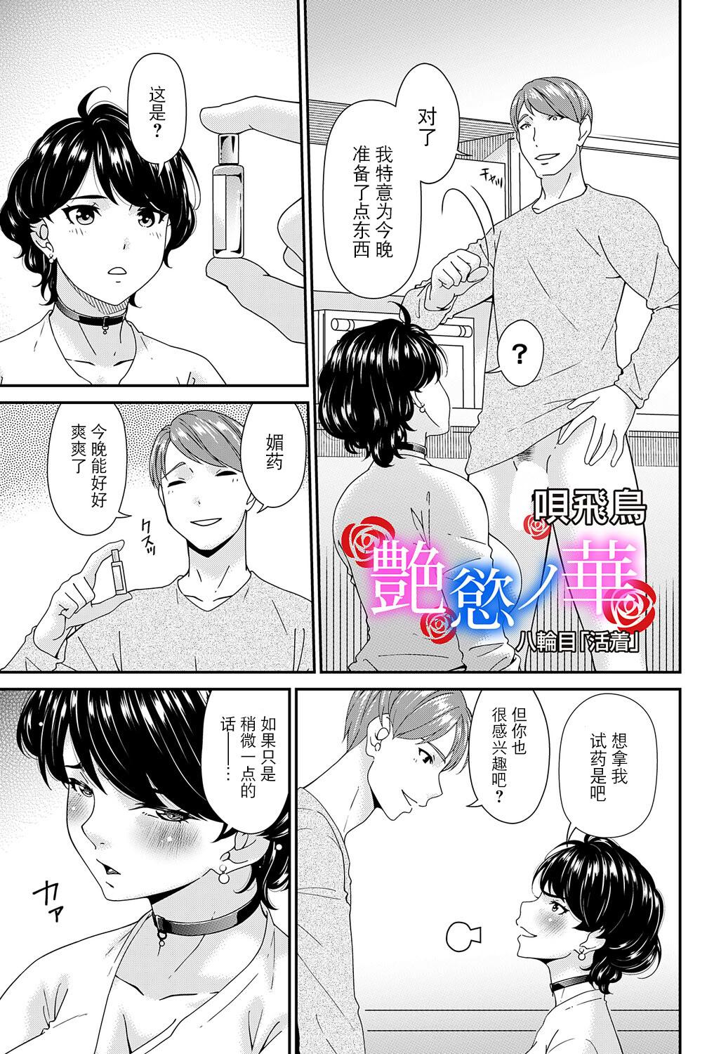 [唄飛鳥] 「艶慾ノ華」 八輪目「活着」（コミックマグナム Vol.202）