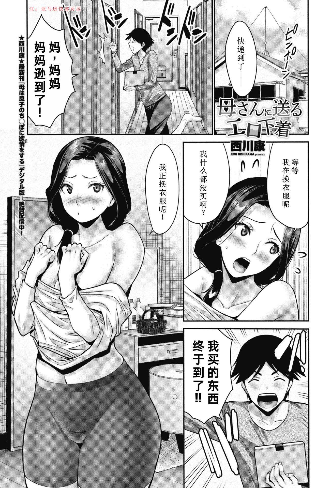 [西川康] 母さんに送るエロ下着 (COMICペンギンクラブ 2026年3月号)