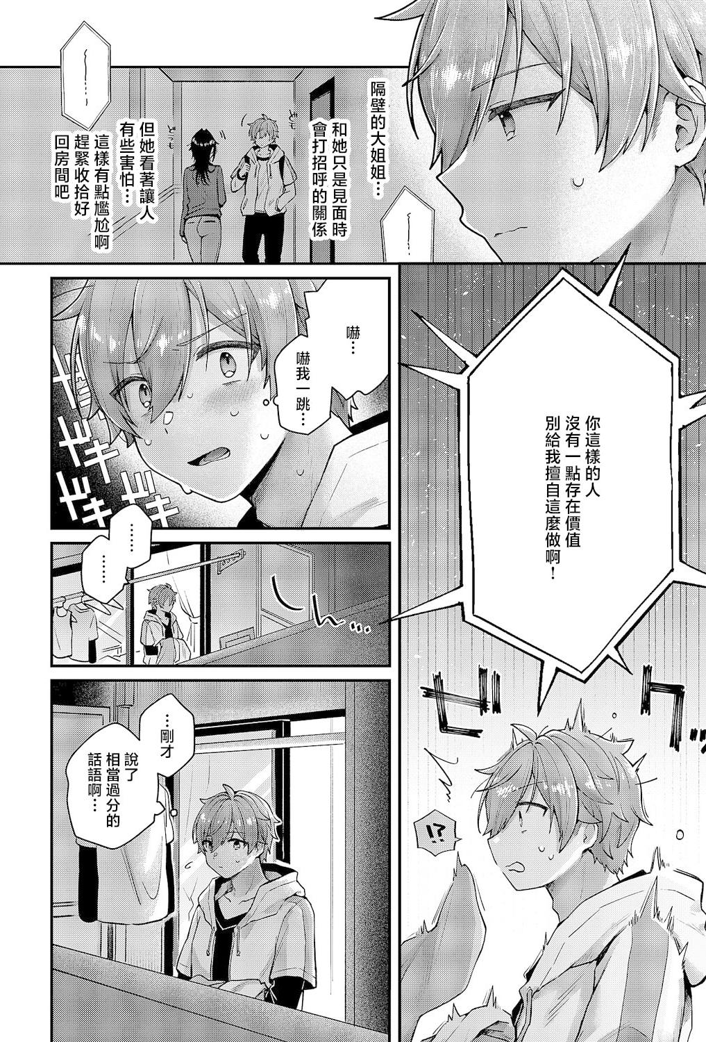 [飛鳥蓮] 忘れたくない夜のこと (コミック エグゼ 67)