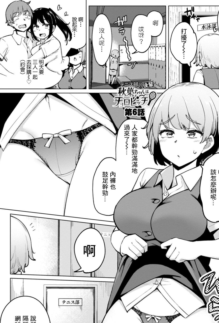 [一本杭] テニス部の後輩秋葉ちゃんはチョロビッチ 第6話 (テニス部の後輩秋葉ちゃんは淫乱(チョロ) ビッチ)