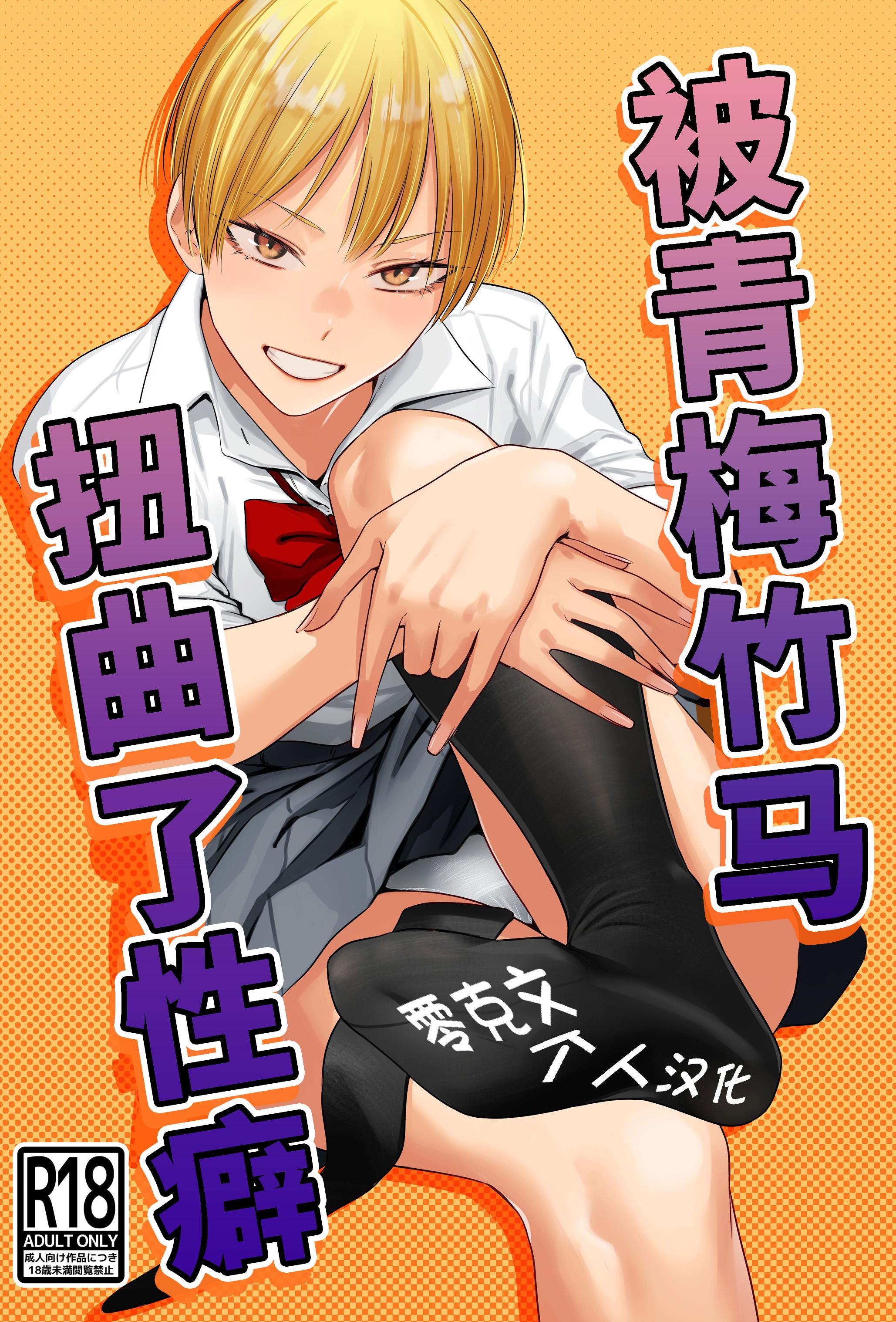 [九十九弐級] 幼馴染の性癖歪めました
