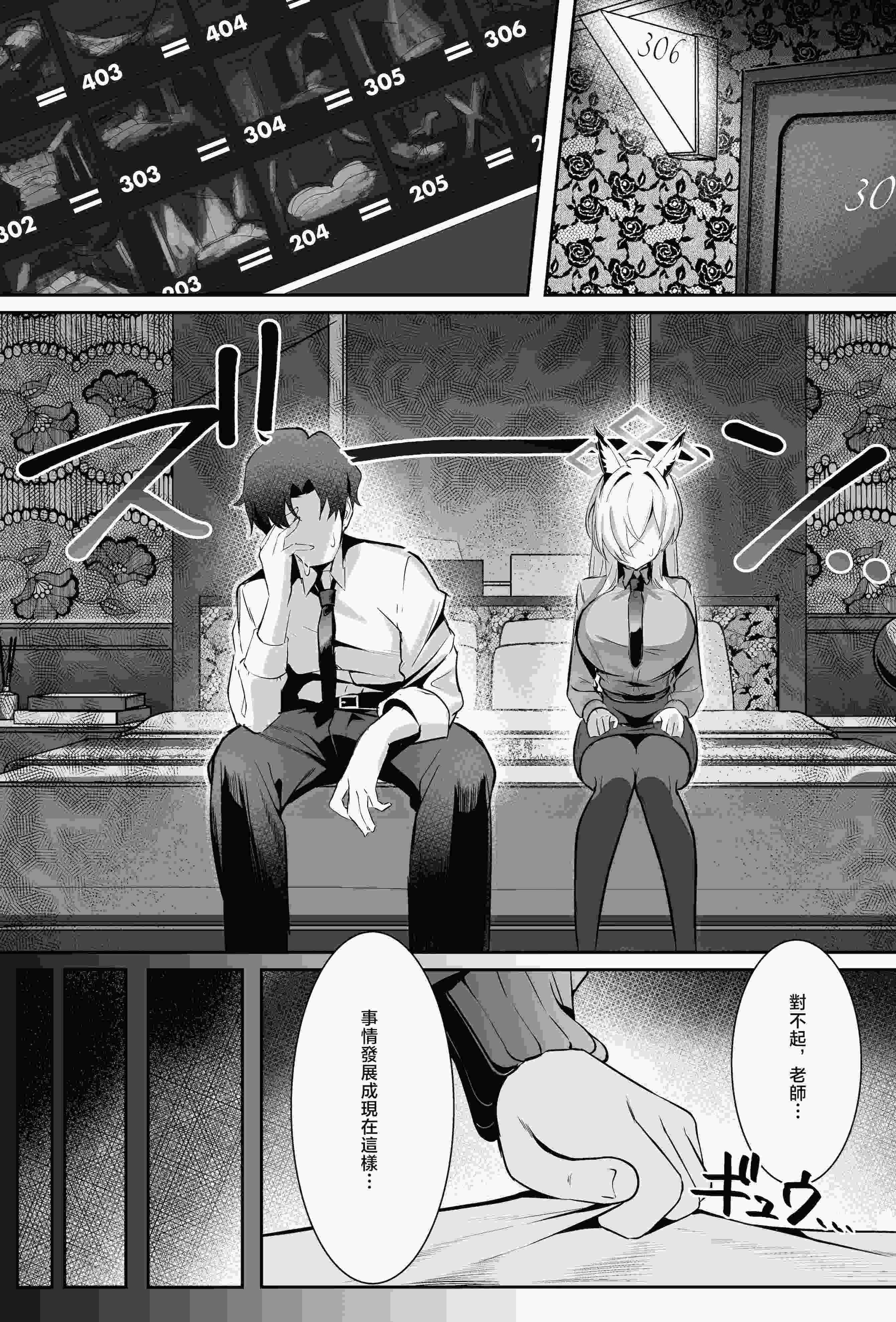 [なかかず屋 (ナカカズ)] 尾刃カンナは帰りたくない (ブルーアーカイブ)｜尾刃康娜不想回家