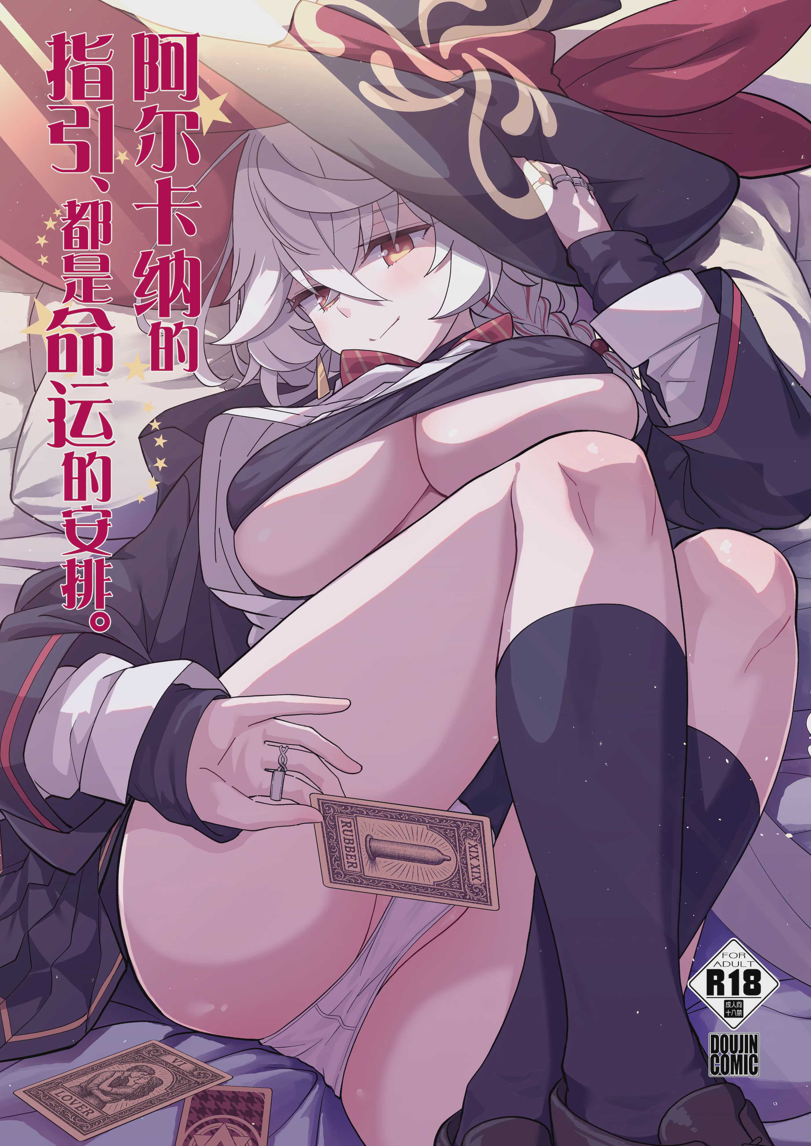 [MMU2000 (みしまひろじ)] アルカナの導きなんです、運命なんです。 (ブルーアーカイブ)｜阿尔卡纳的指引、都是命运的安排。