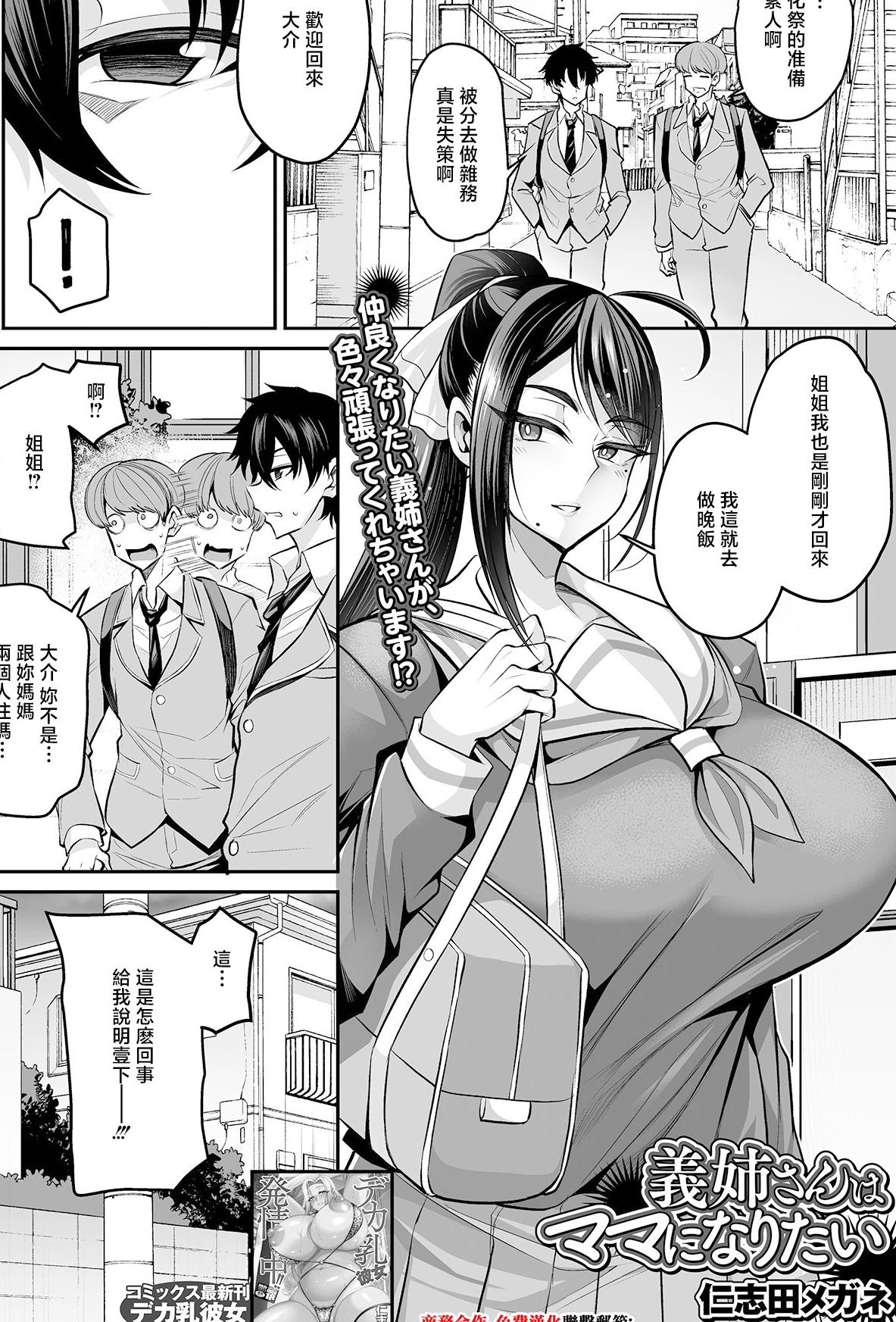 [仁志田メガネ] 義姉さんはママになりたい [中国翻訳]