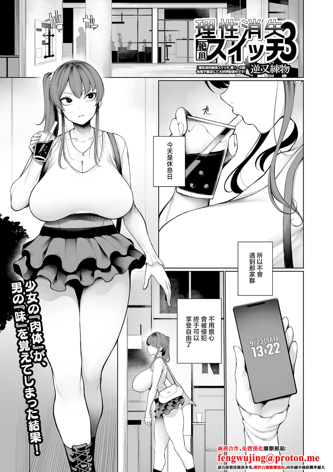 [逆又練物] 理性消失絶頂スイッチ 第3話 (コミック刺激的 SQUIRT!! Vol.66) [中国翻訳] [DL版]