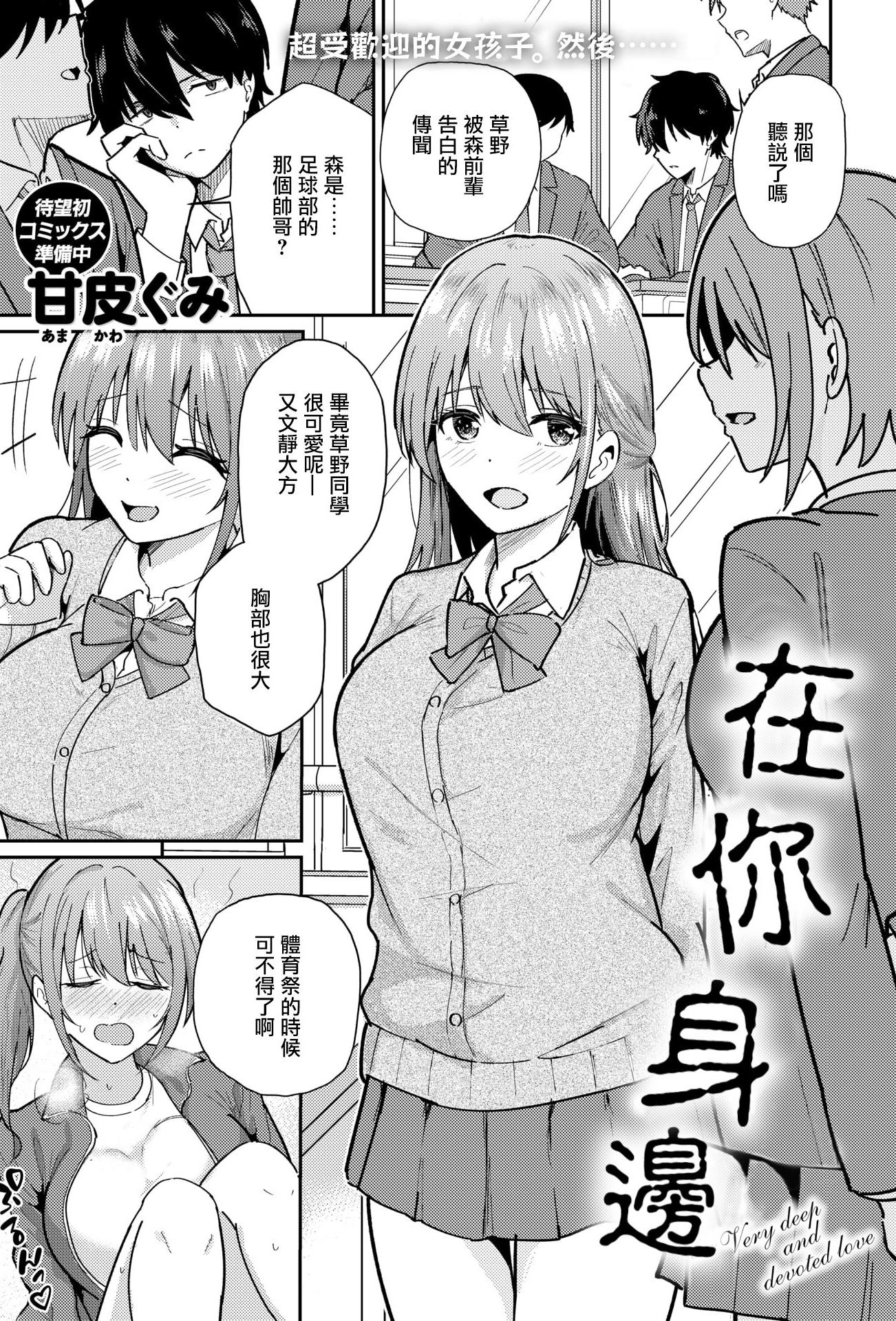 [甘皮ぐみ] バイユアサイド (COMIC 快楽天ビースト 2026年3月号)