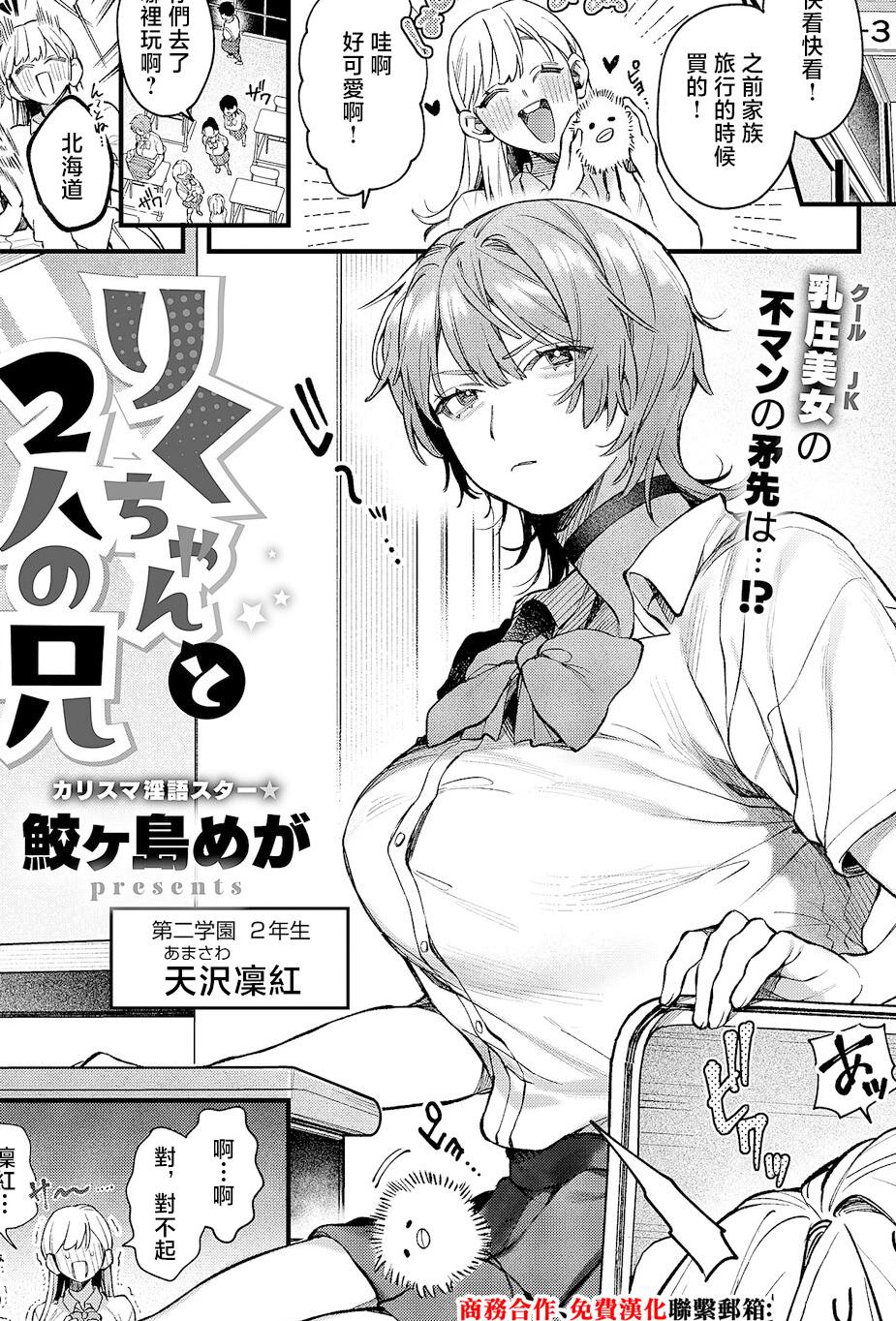 [鮫ヶ島めが] りくちゃんと2人の兄 (コミック エグゼ 67) [中国翻訳] [DL版]