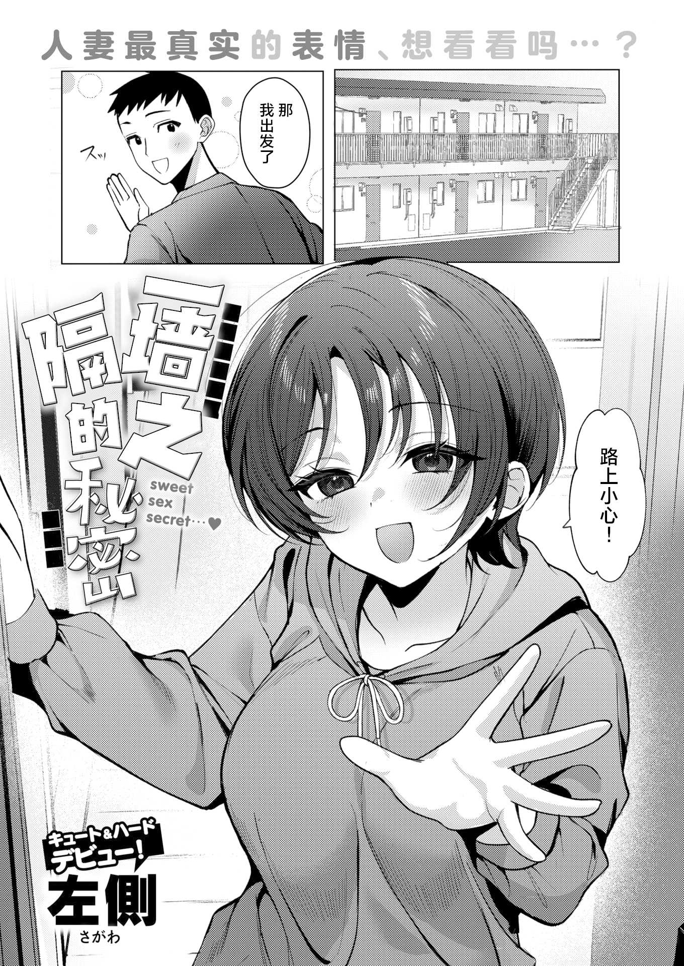 [無修正] [左側] 壁一枚向こうの秘密丨一墙之隔的秘密 (COMIC 失楽天 2026年2月号)