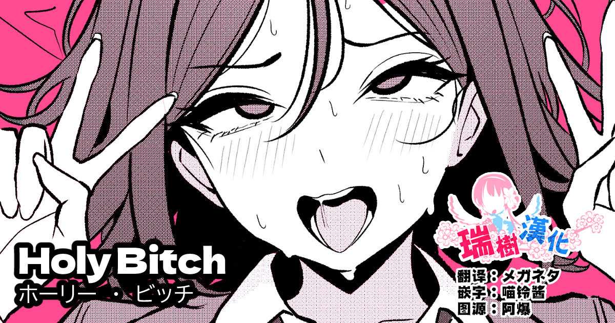[ツリサス] HOLY BITCH