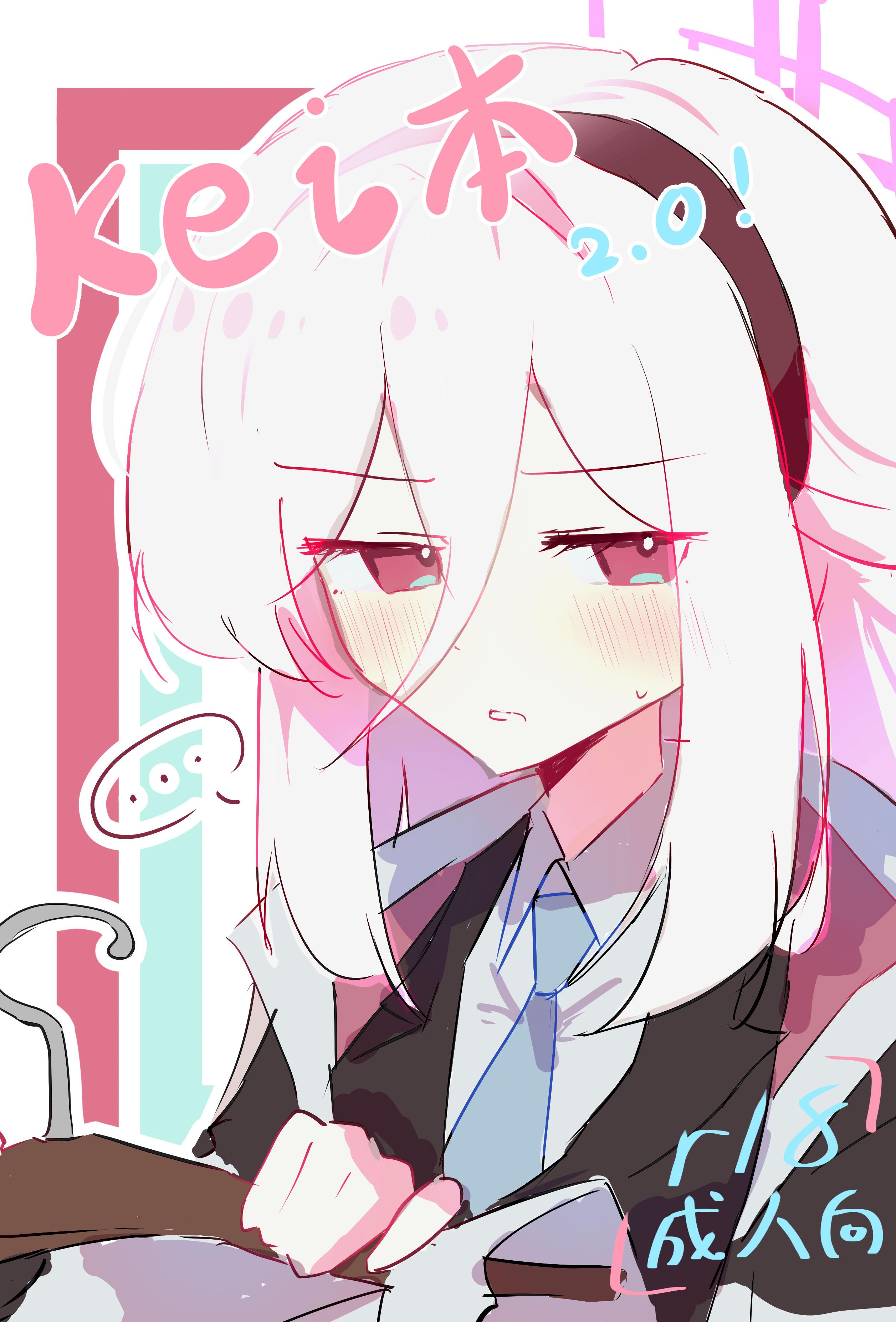 [kerming0509] Kei本2.0! (ブルーアーカイブ) [中国語]