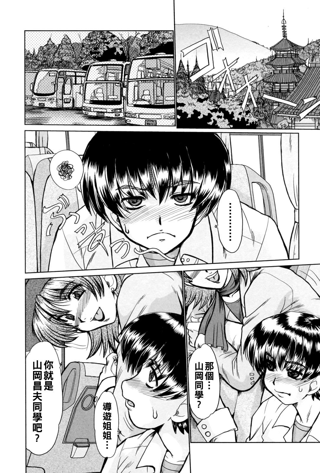 [深田拓士] 修学旅行