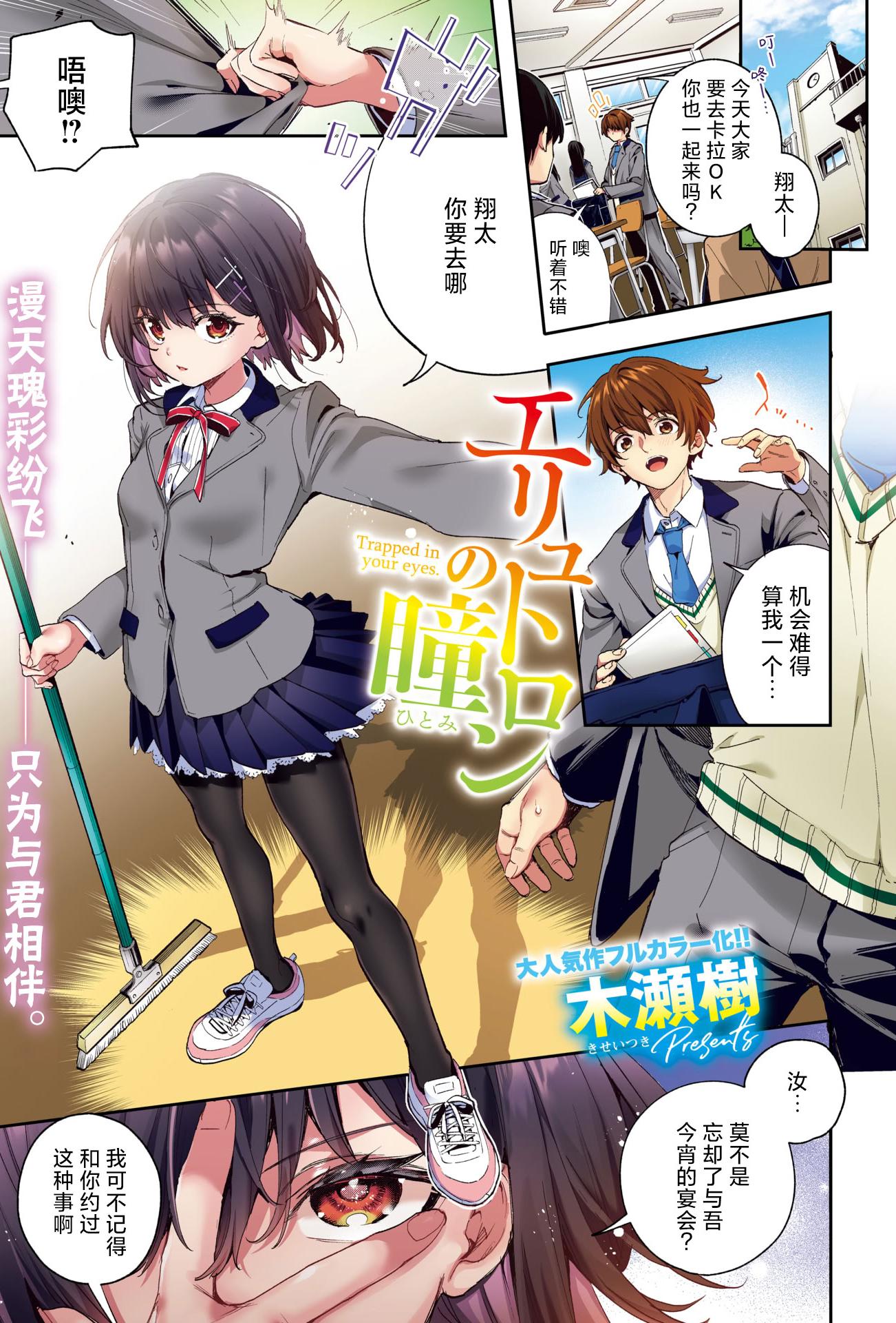 [木瀬樹] エリュトロンの瞳 (COMIC 快楽天ビースト 2024年8月号)｜绯瞳下的爱恋 [フルカラー版] [無修正] [DL版]