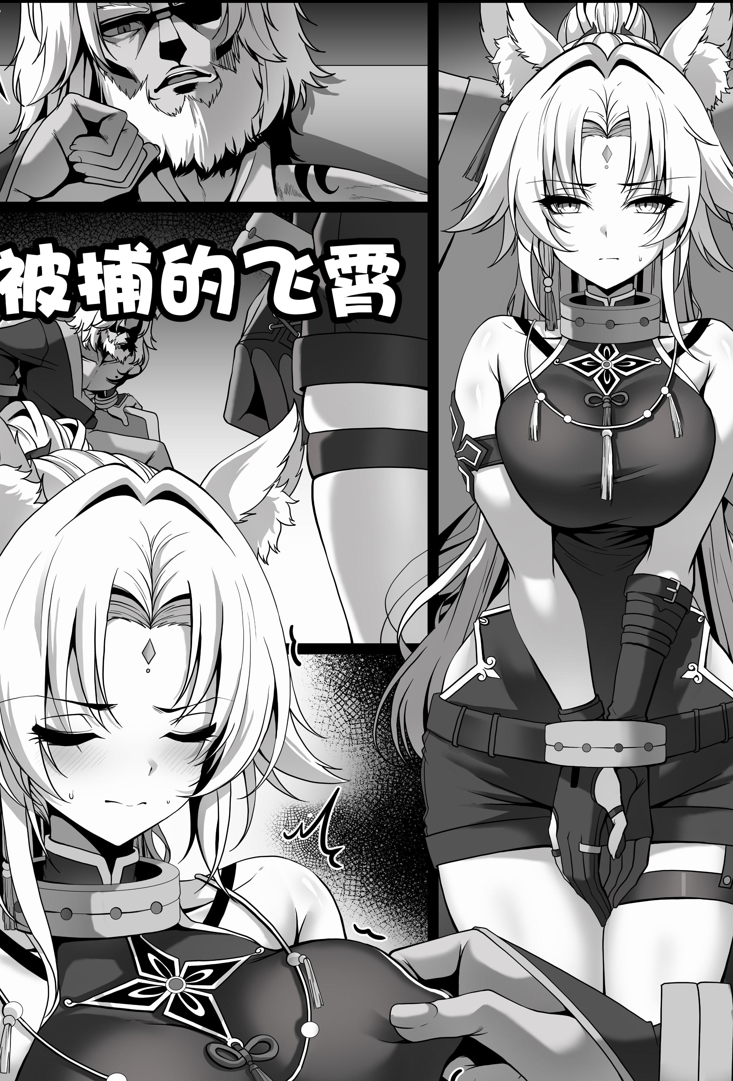 ［paya8］捕らえられた飛霄