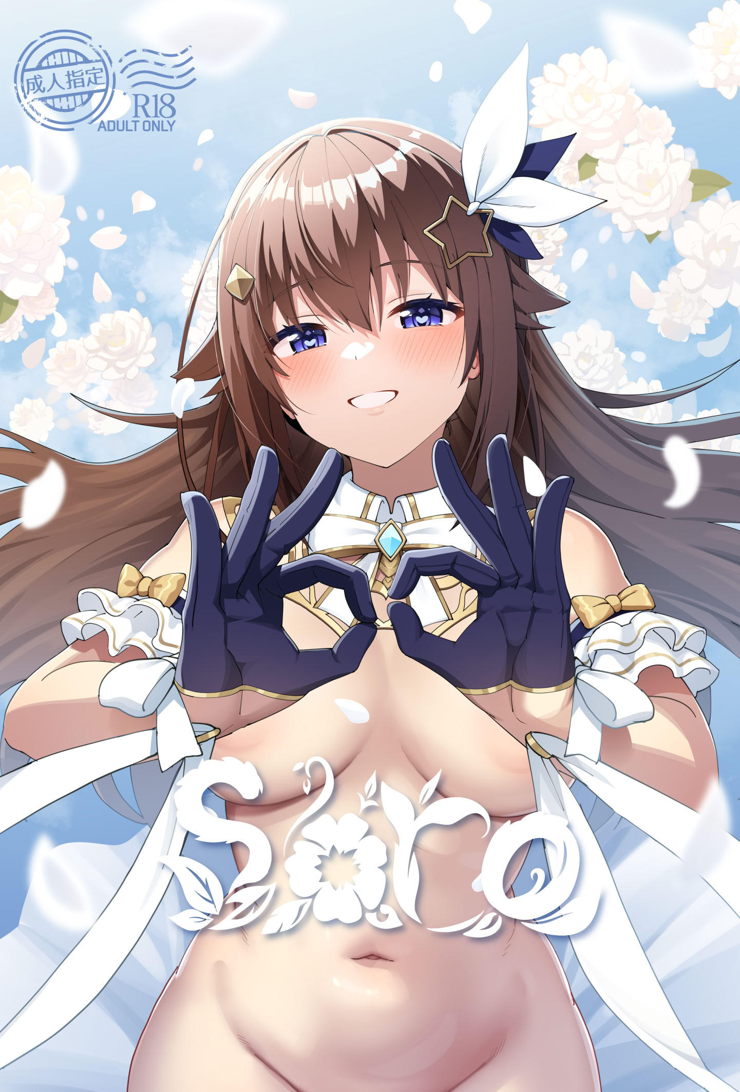 [スタジオひとりぼっち (綾城大福)] sora (ときのそら)