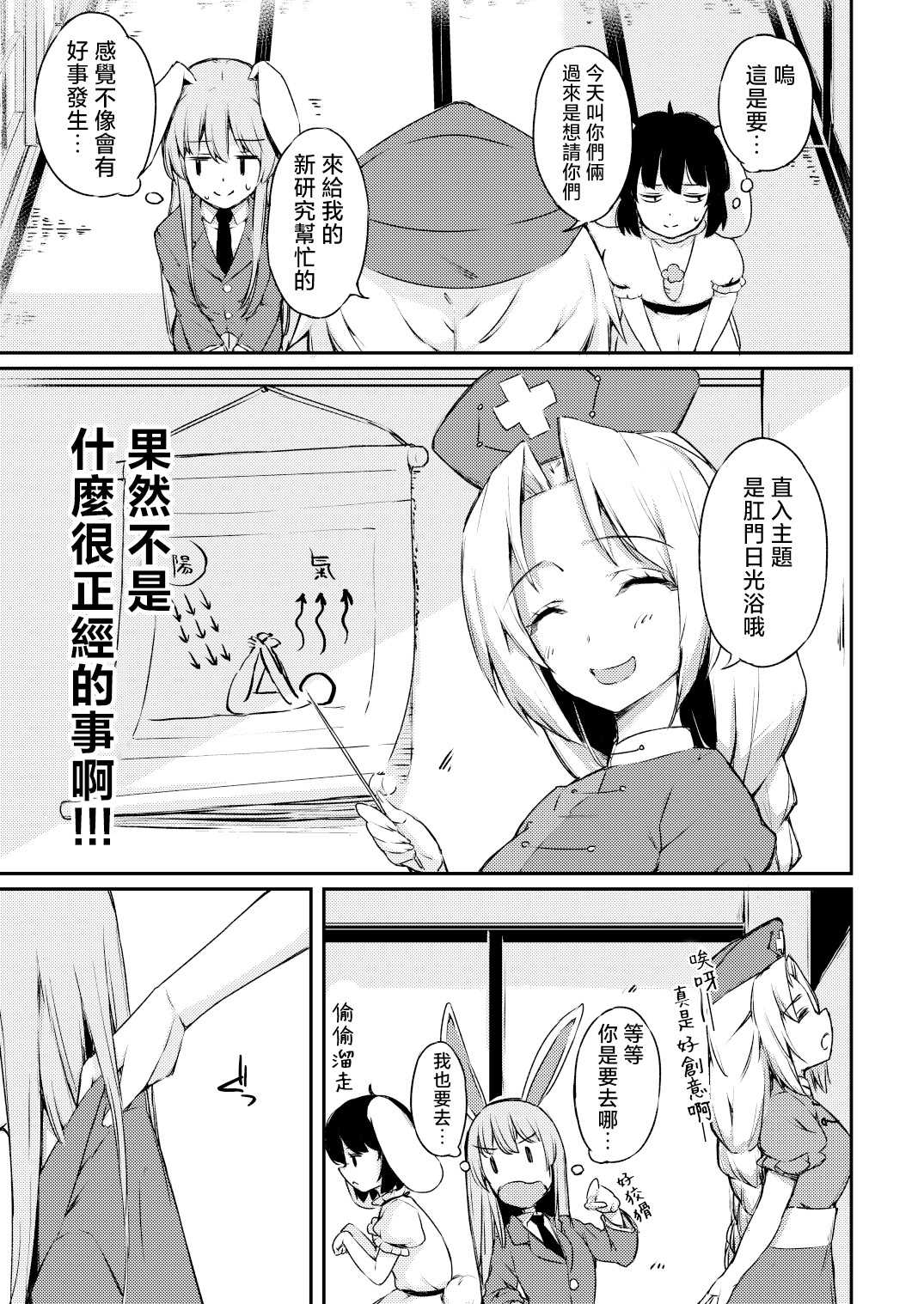 [ロリータクルセイダーズ (小星萌)] ポカポカ温うどん! (東方Project)｜暖呼呼的烏冬醬！