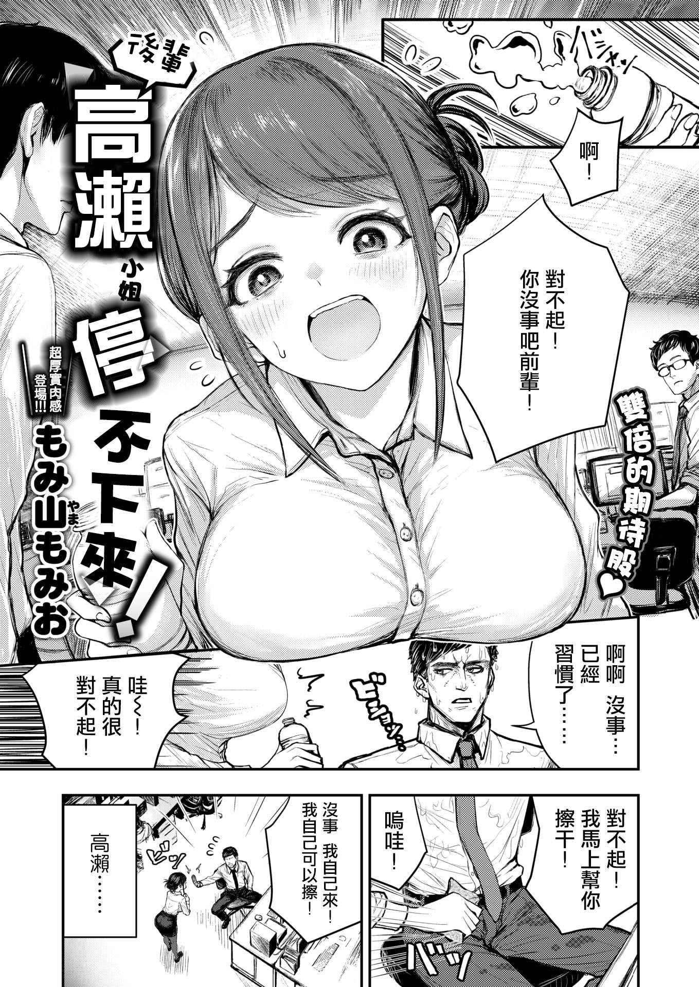 [もみ山もみお] 後輩 高瀬は止まらない！ (COMIC 失楽天 2026年3月号)