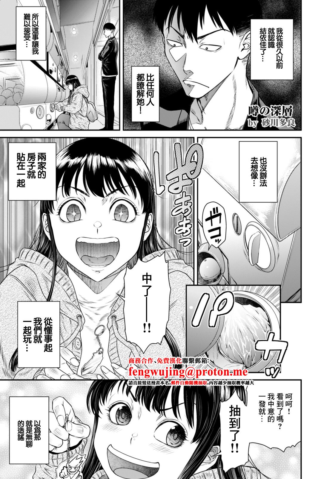 [砂川多良] FUCK MATCH～敗北!高嶺のマ〇コ～ (ANGEL 倶楽部 2026年2月号) [中国翻訳] [DL版]