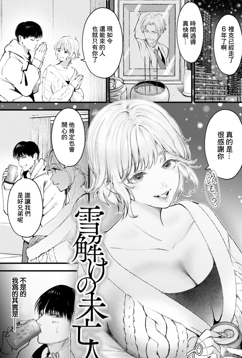 [どんだけい] 雪解けの未亡人 (ANGEL倶楽部 2026年2月号)