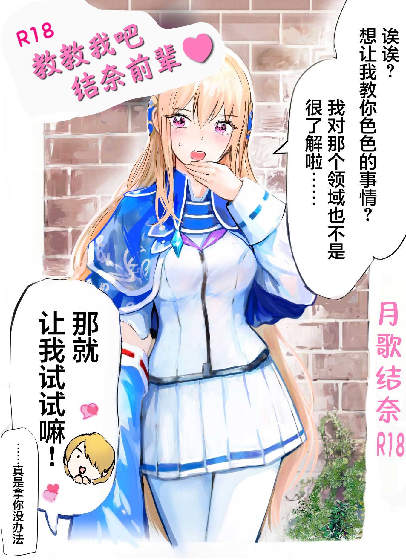 [ハムネリス]をおしえて、ユイナ先輩！｜ 教教我吧，结奈前辈！