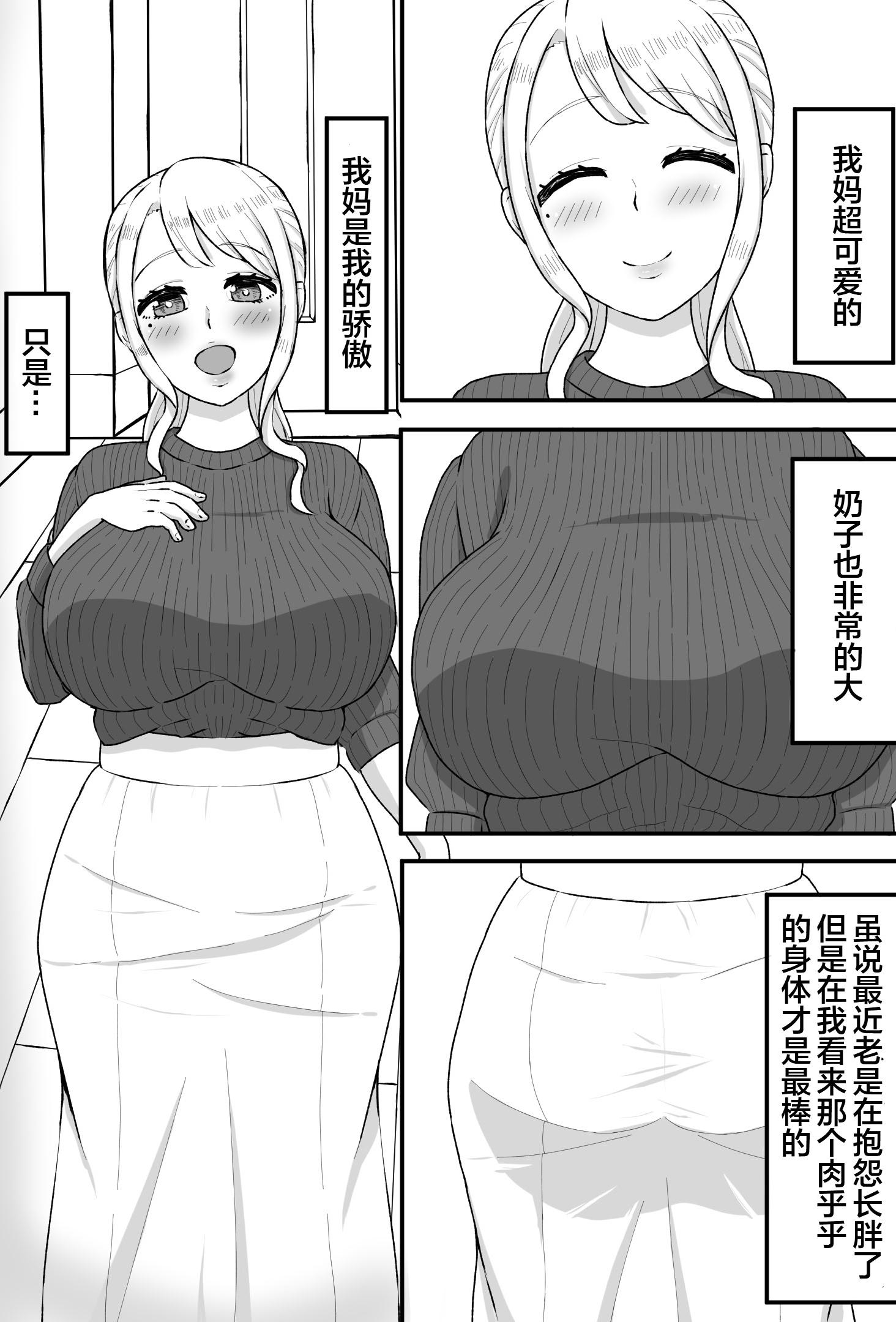 [ママ大好キー] 催〇をかけたのは俺なのに…〜ママにアプリで催〇かけたら逆に搾りつくされた件について〜