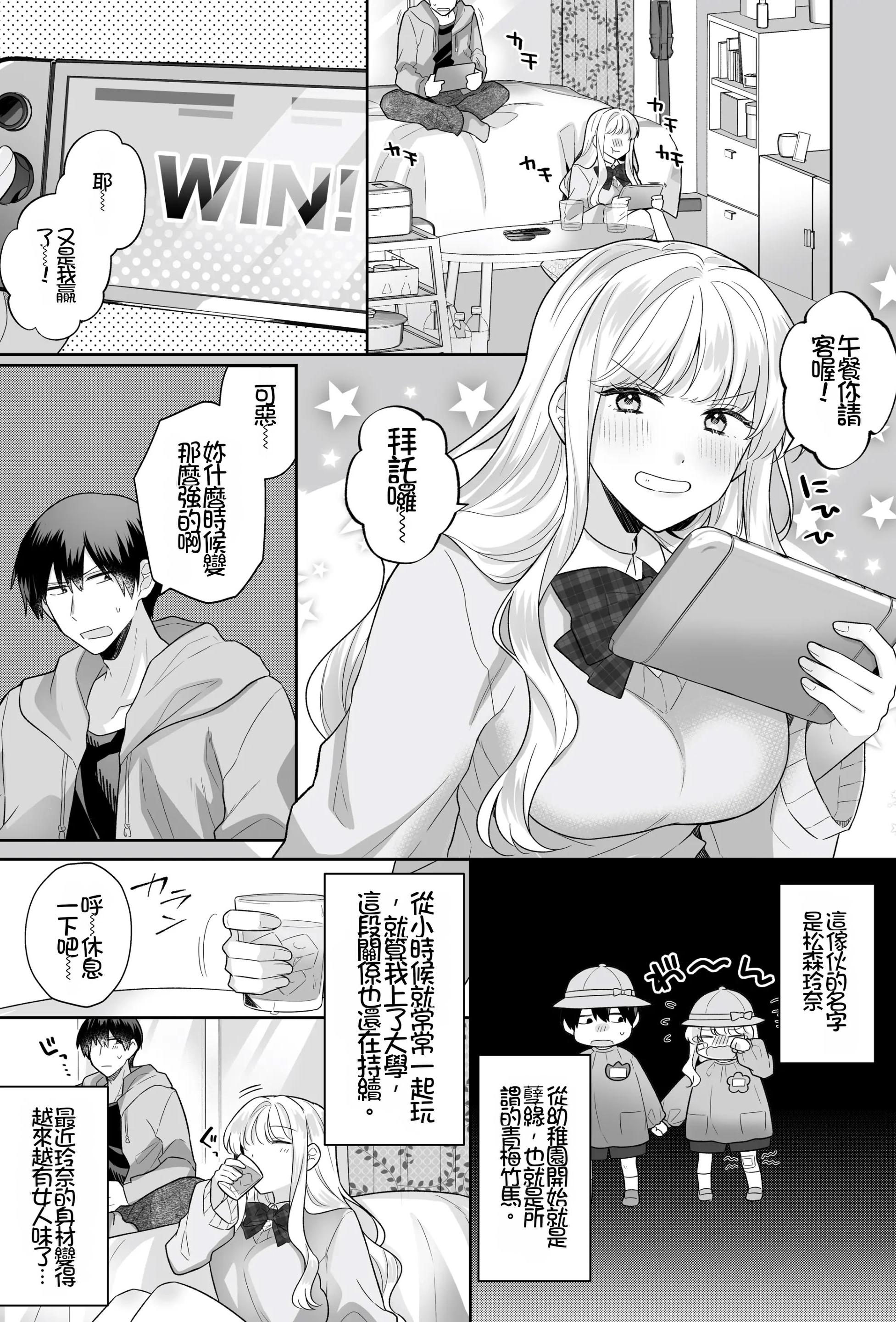 [Umour] 年下のゆるふわで巨乳な幼なじみと恋もエッチも独り占め