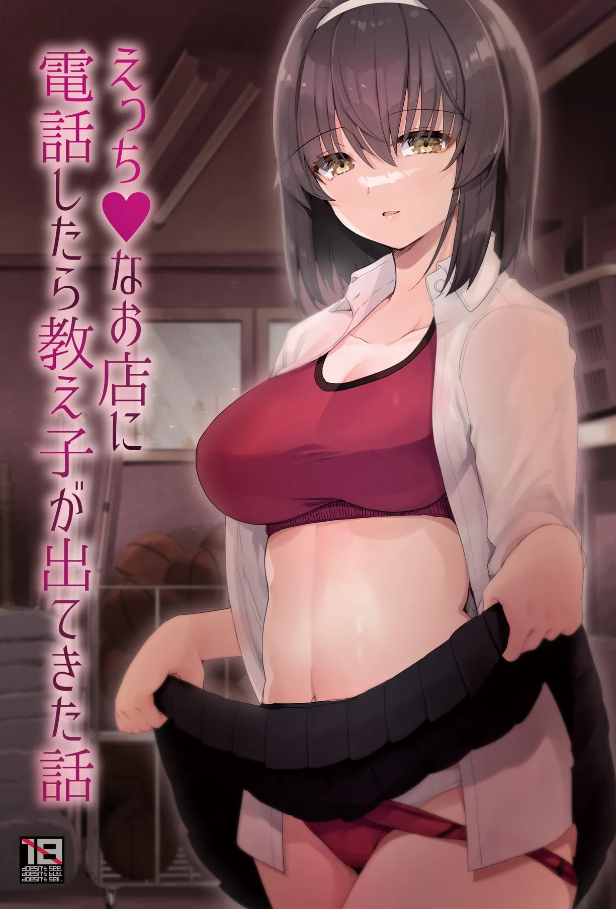 [65535thあべぬー。 (赤人)] えっちなお店に電話したら教え子が出てきた話