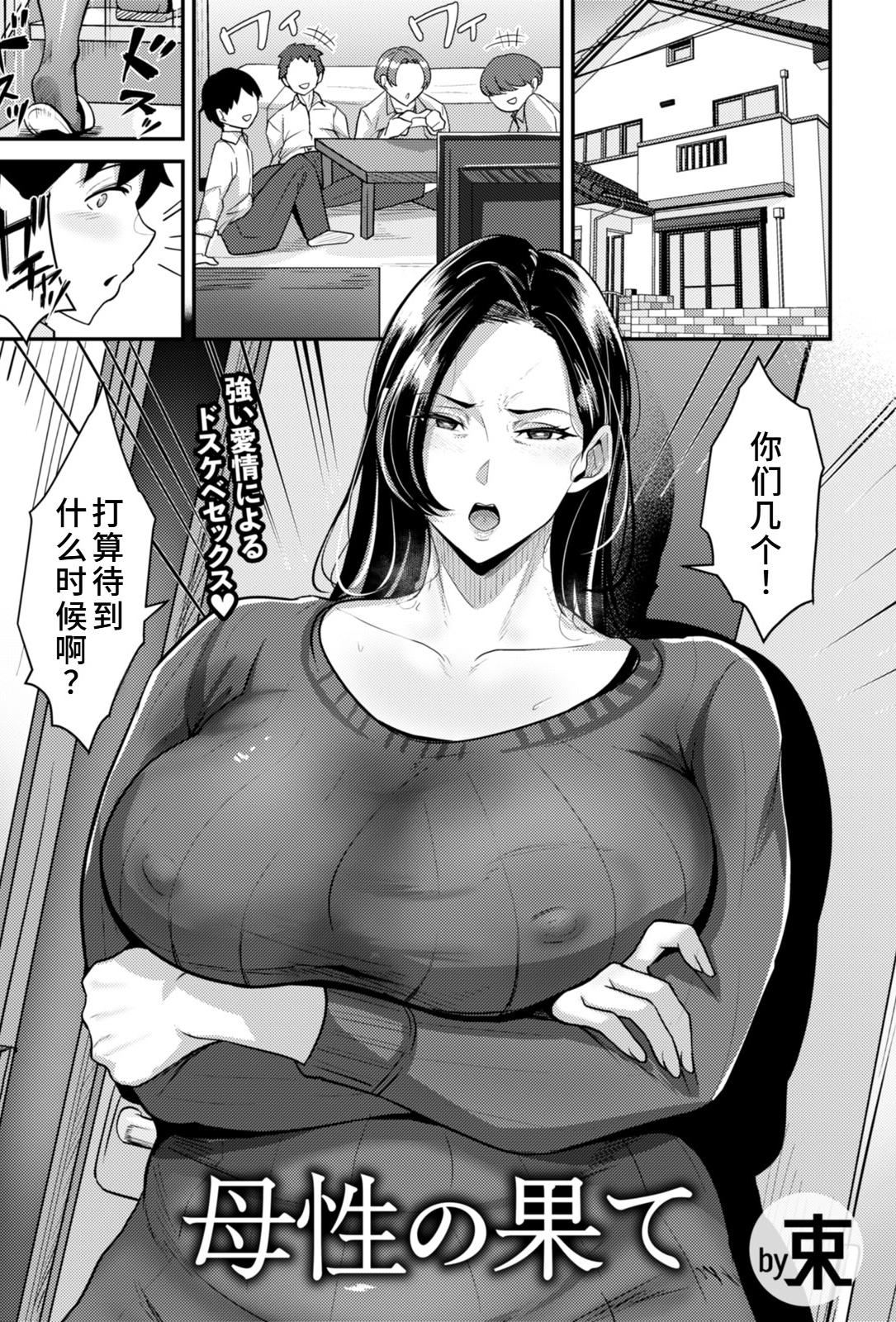 [束] 母性の果て