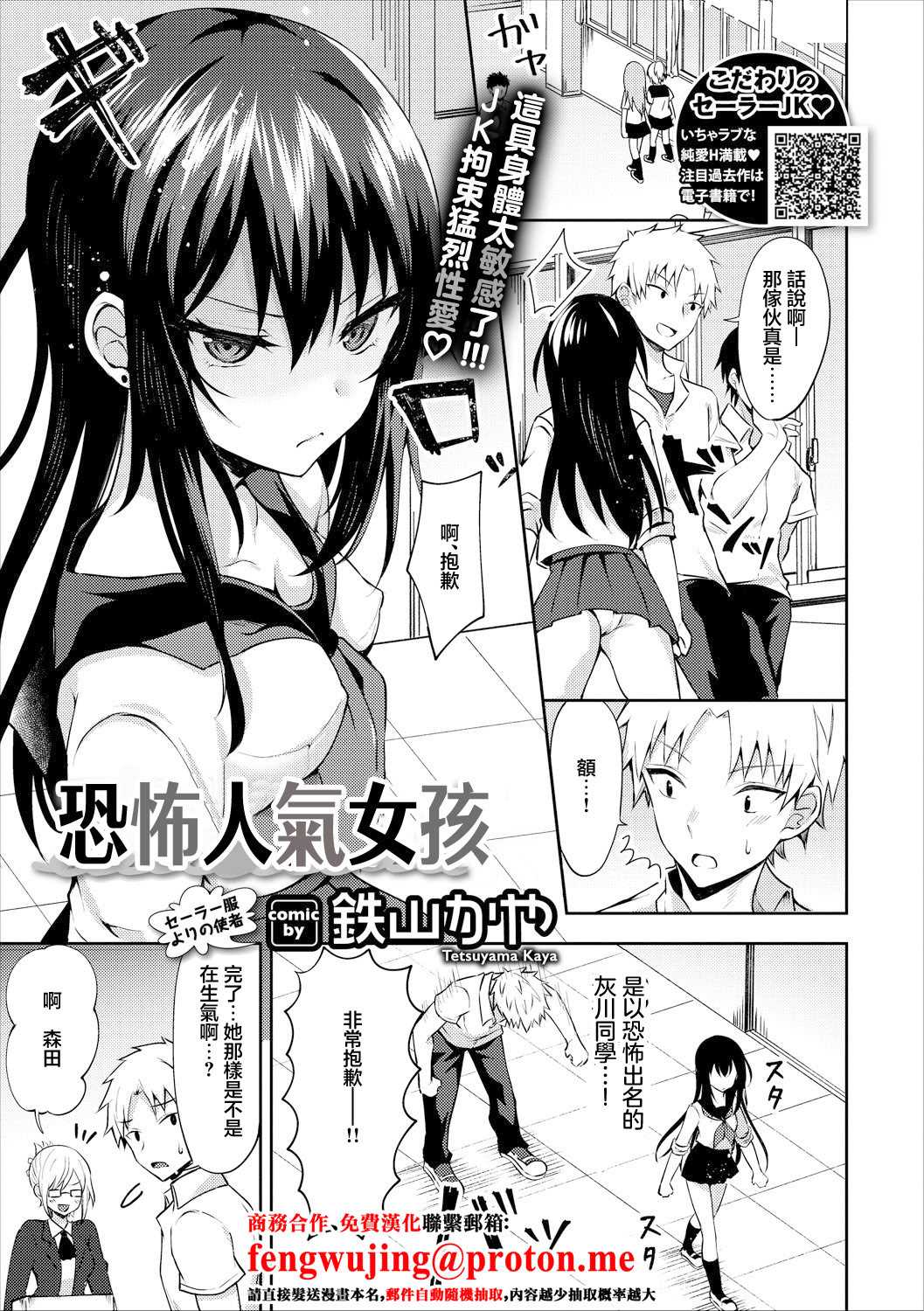 [鉄山かや] コワモテガール (コミックエウロパ Vol.17)｜恐怖人氣女孩 [中国翻訳]