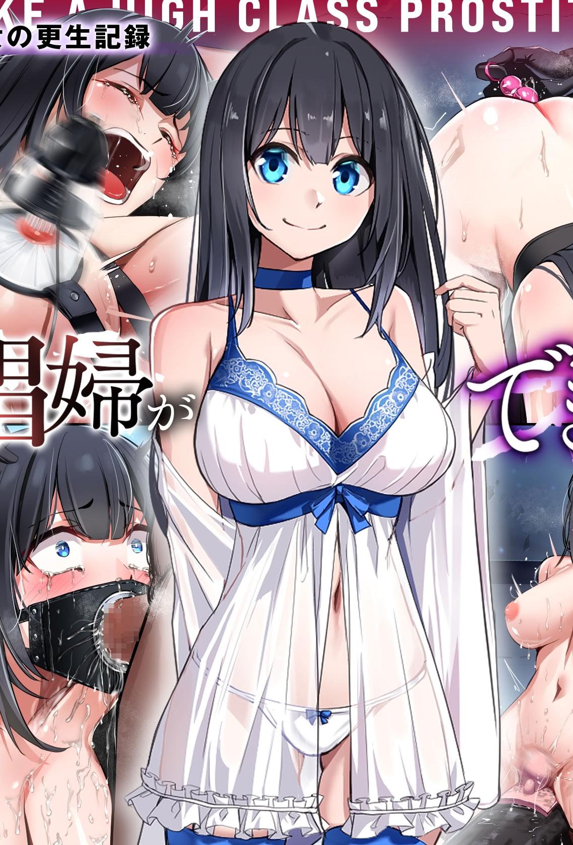 [センチネルな倉庫] 高級娼婦ができるまで～監獄で泣き叫ぶ少女の更生記録～