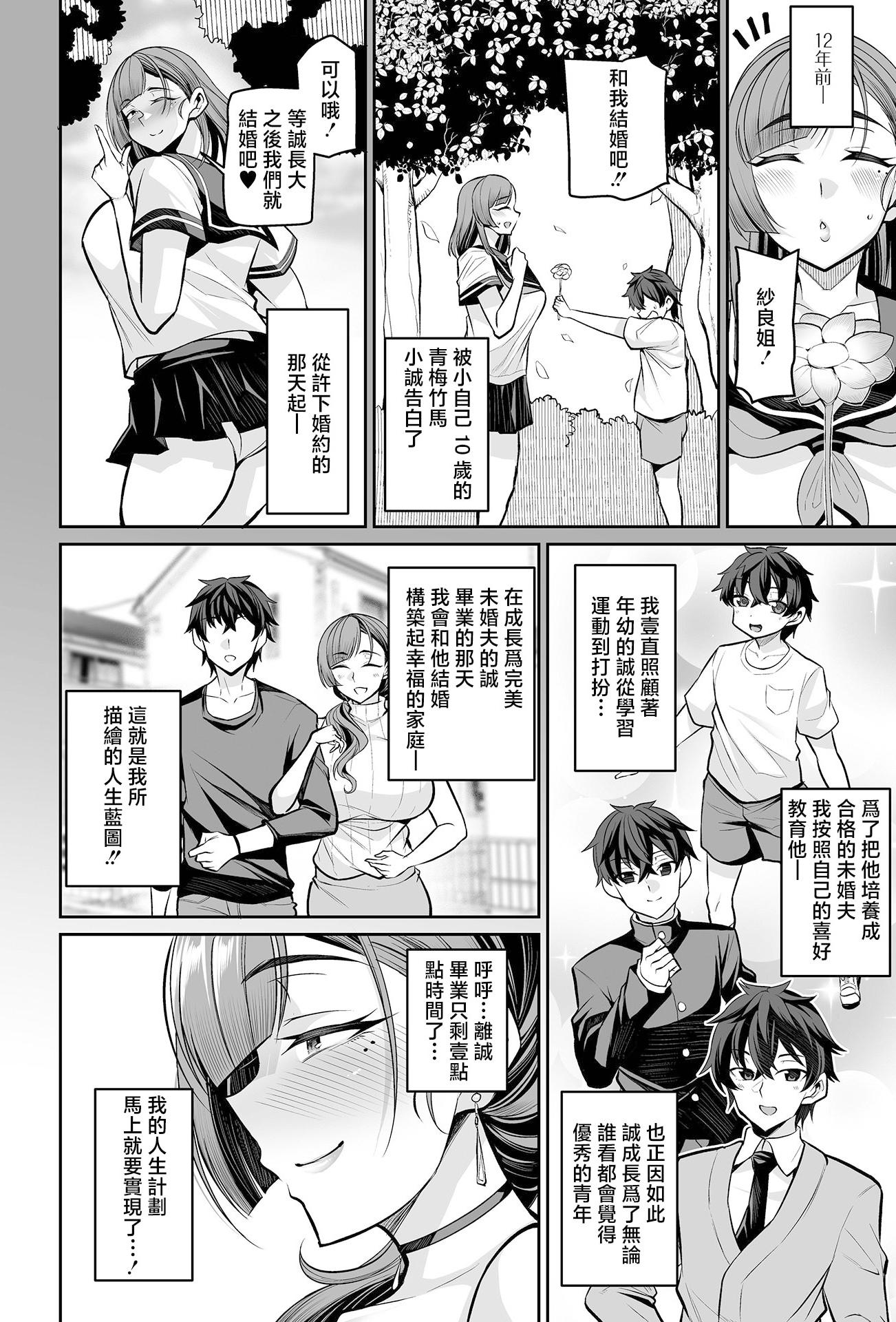 [仁志田メガネ] 年下幼なじみ育成プラン (コミック刺激的 SQUIRT!! Vol.67)