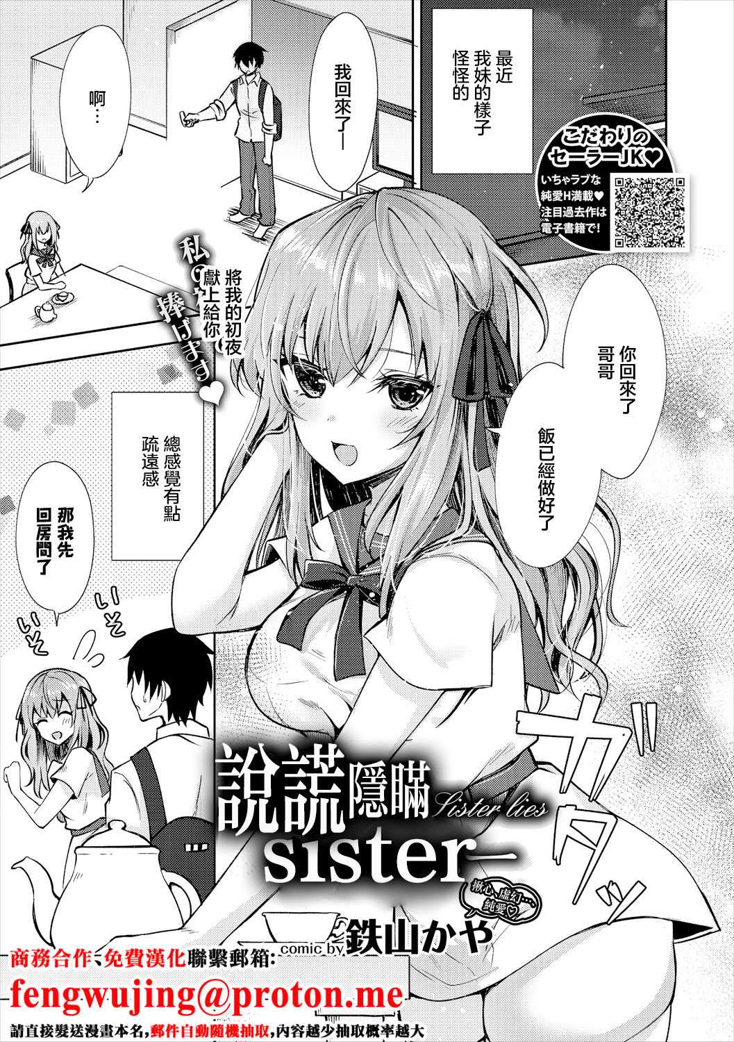 [鉄山かや] 嘘つきシスター (処女ホリック) [中国翻訳]